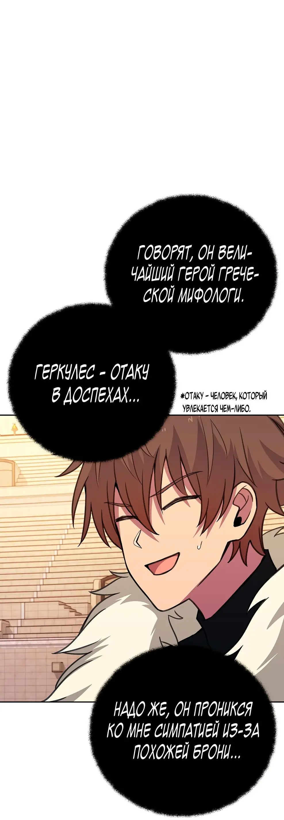 Страница 24 главы 51 манги На подработке у богов / Working for the gods