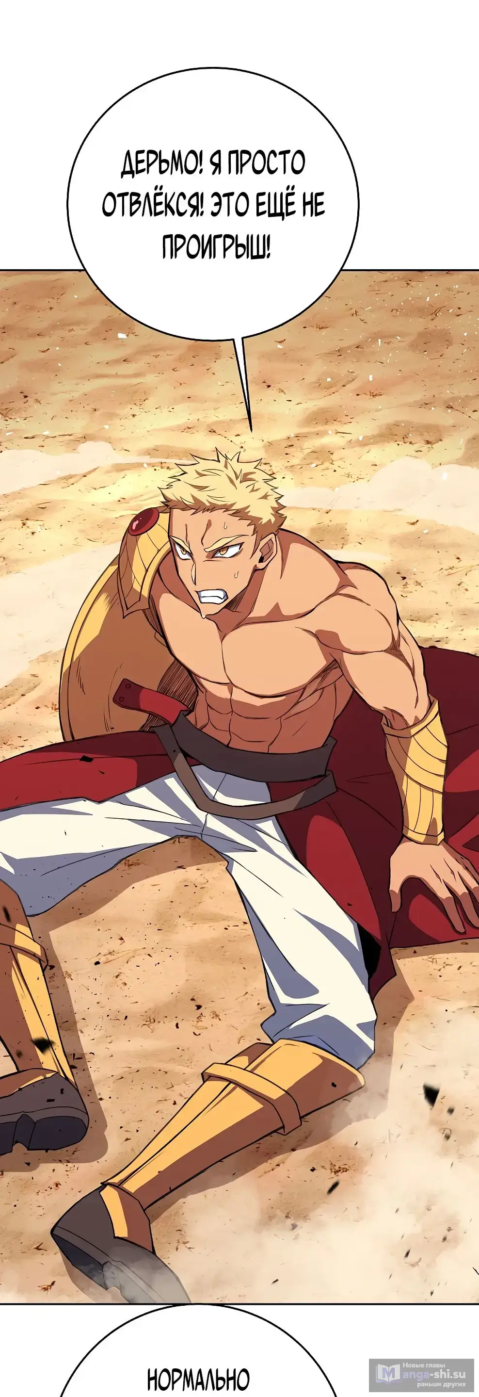 Страница 30 главы 51 манги На подработке у богов / Working for the gods