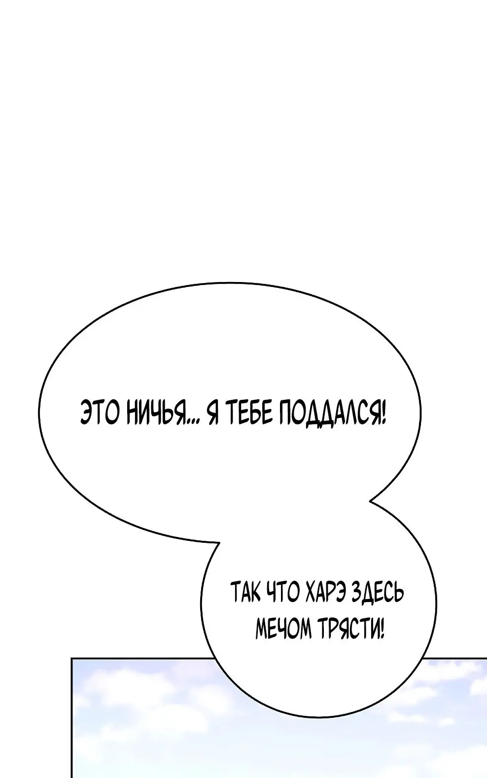 Страница 32 главы 51 манги На подработке у богов / Working for the gods