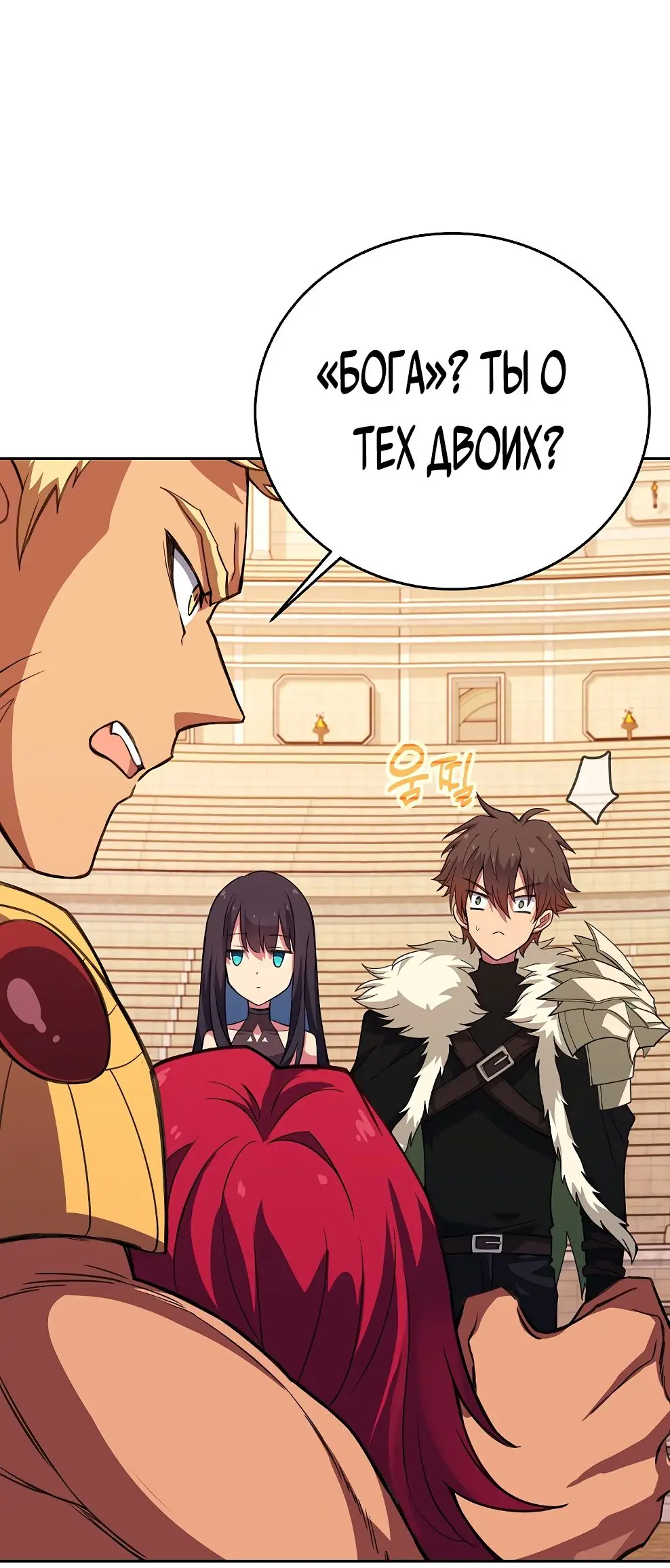 Страница 43 главы 51 манги На подработке у богов / Working for the gods