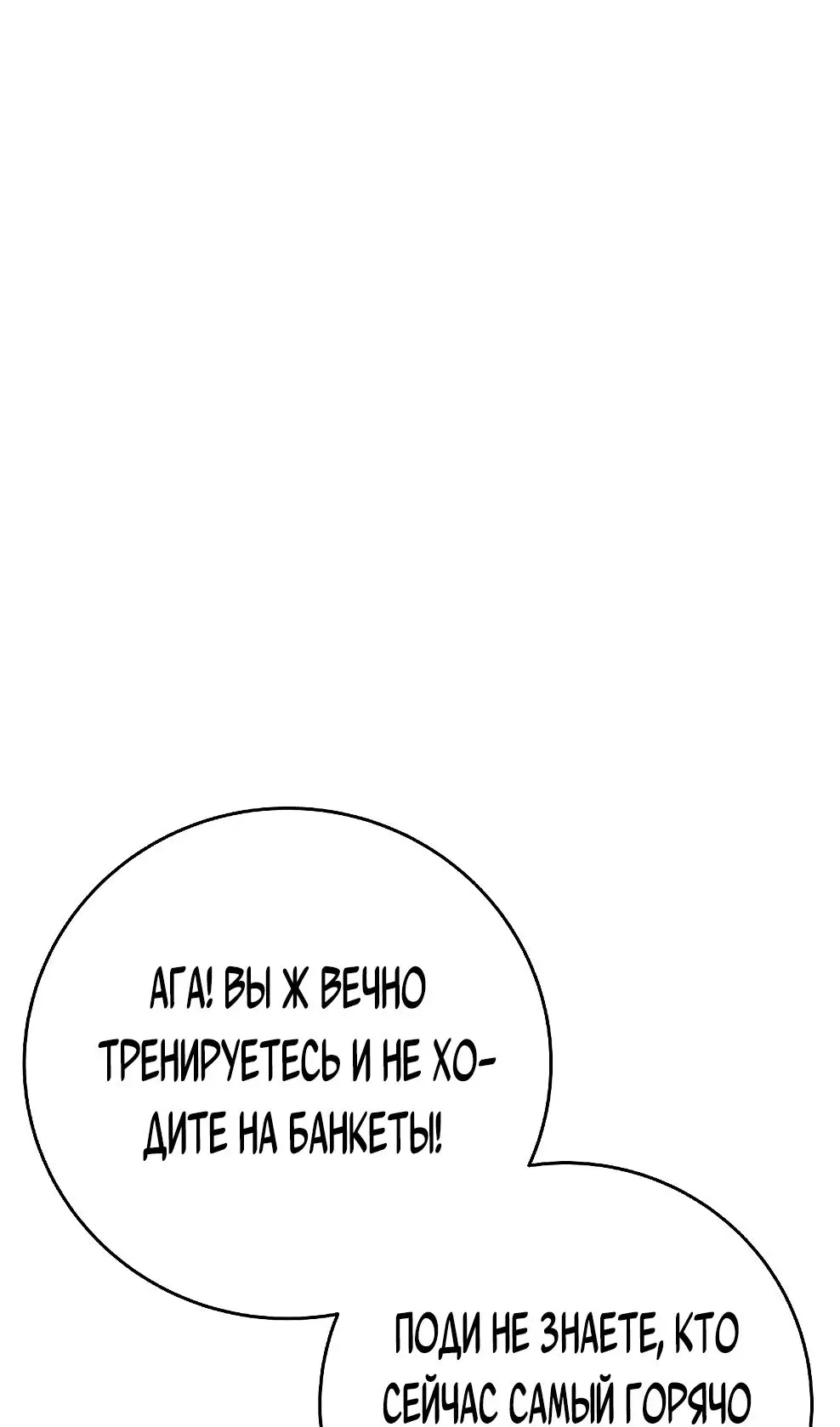 Страница 44 главы 51 манги На подработке у богов / Working for the gods