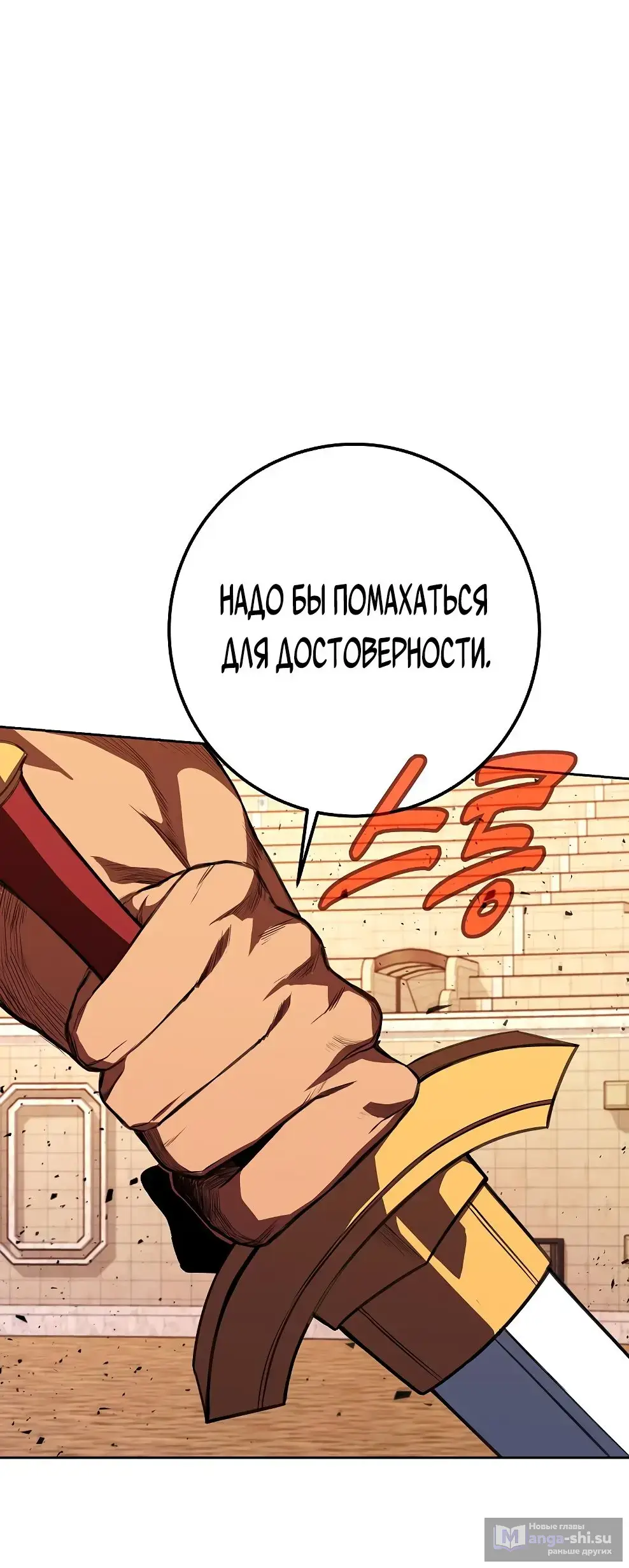 Страница 50 главы 51 манги На подработке у богов / Working for the gods