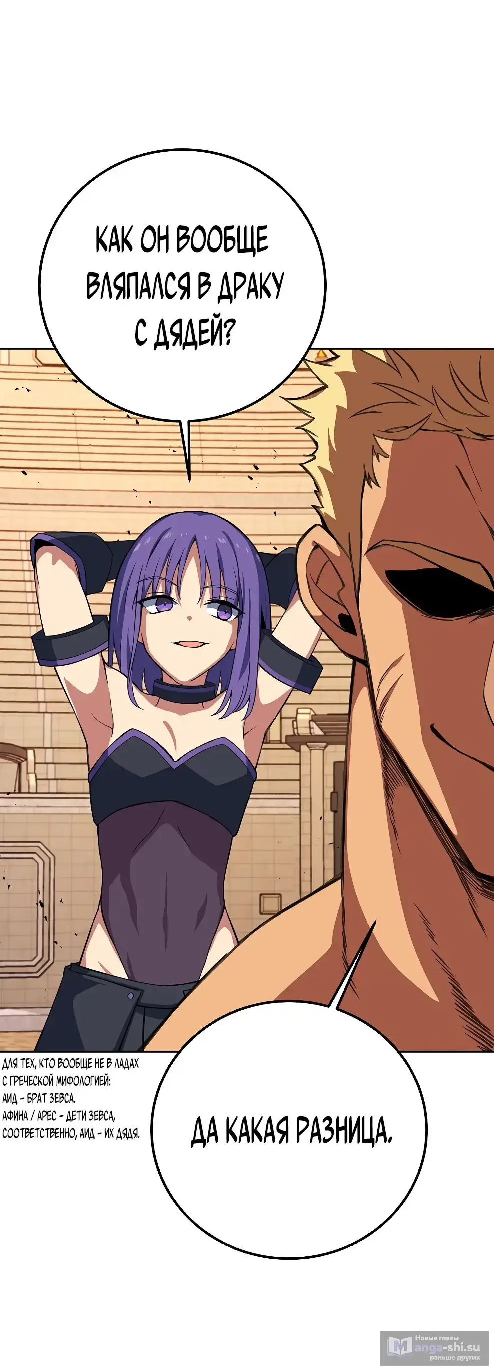 Страница 58 главы 51 манги На подработке у богов / Working for the gods