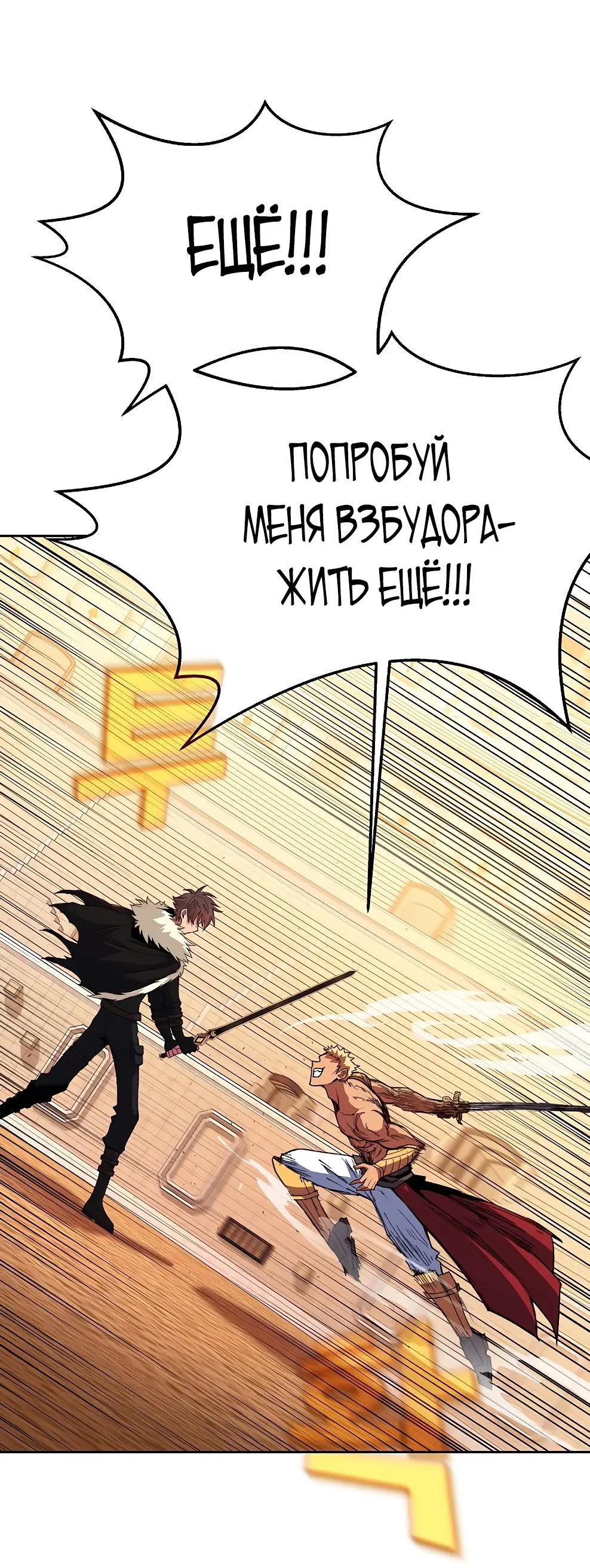 Страница 78 главы 51 манги На подработке у богов / Working for the gods