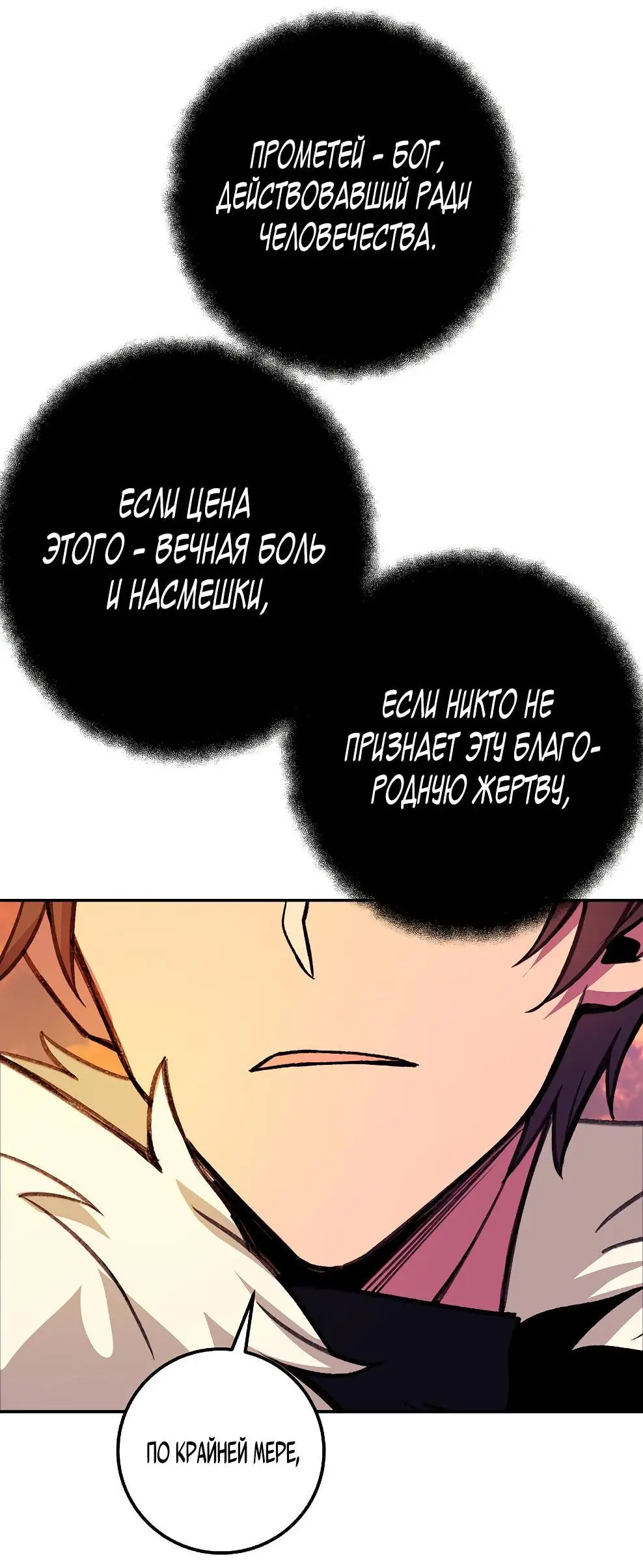 Страница 20 главы 69 манги На подработке у богов / Working for the gods