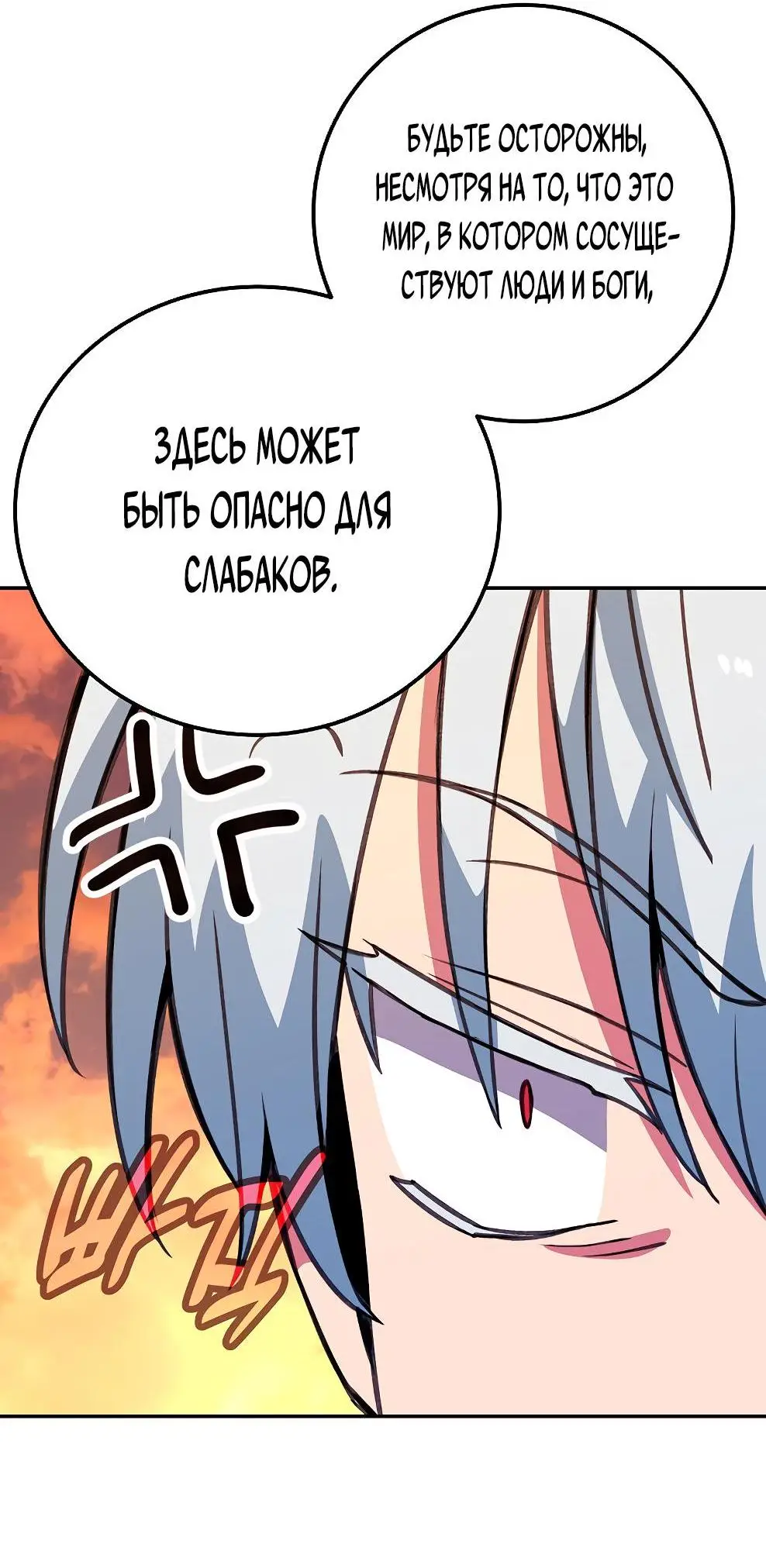 Страница 29 главы 69 манги На подработке у богов / Working for the gods