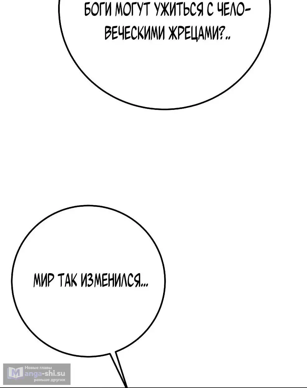 Страница 35 главы 69 манги На подработке у богов / Working for the gods