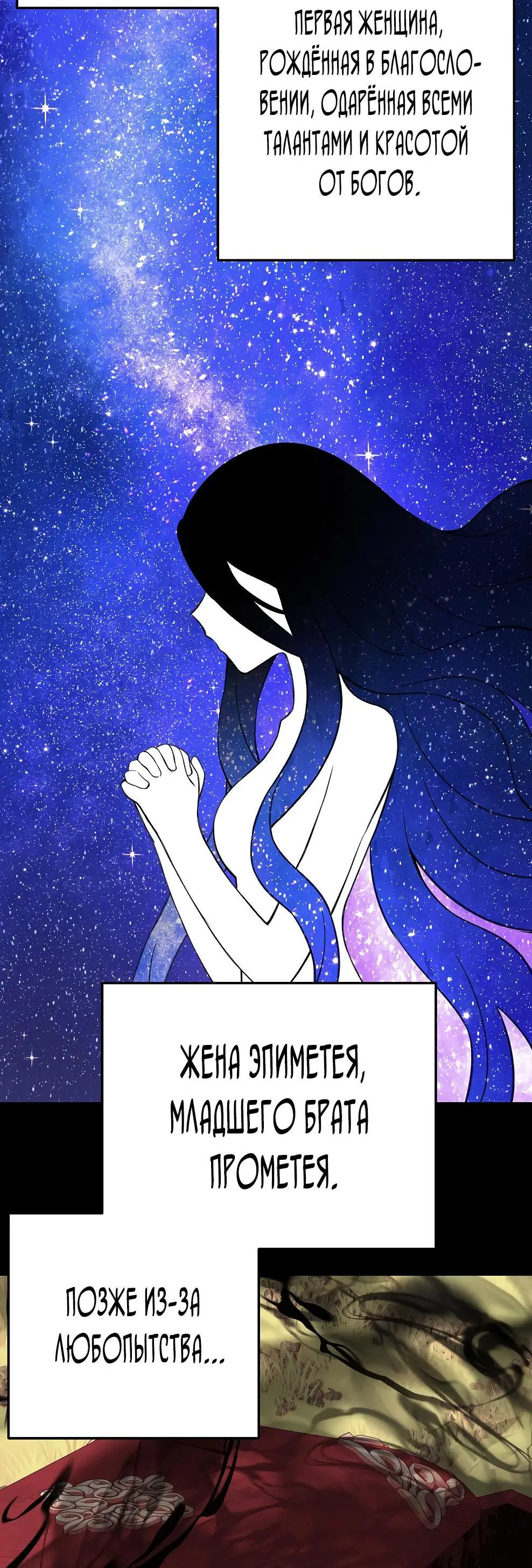 Страница 45 главы 69 манги На подработке у богов / Working for the gods
