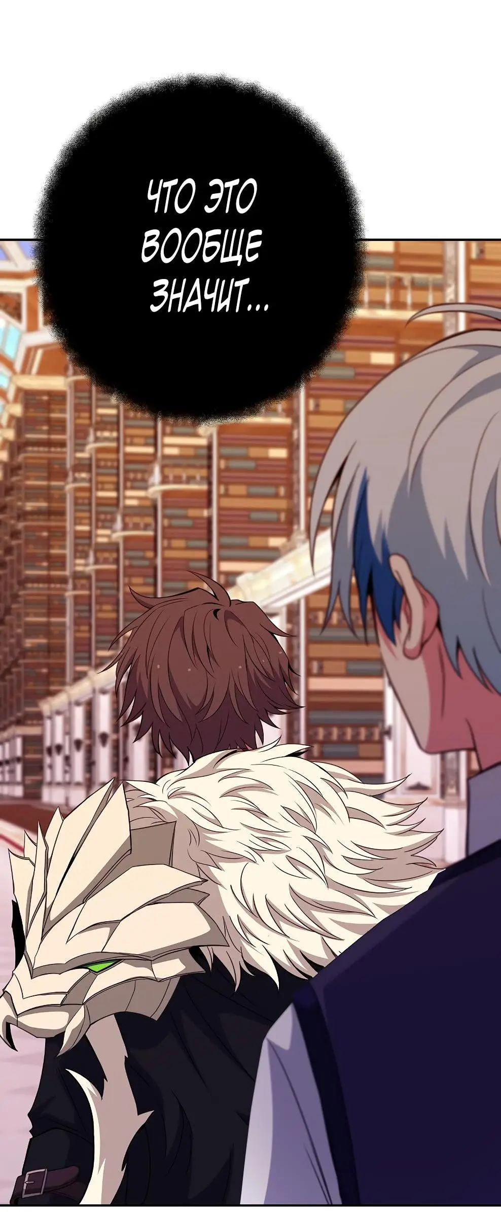 Страница 65 главы 69 манги На подработке у богов / Working for the gods