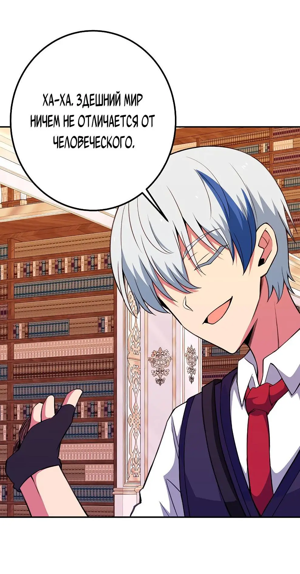 Страница 73 главы 69 манги На подработке у богов / Working for the gods