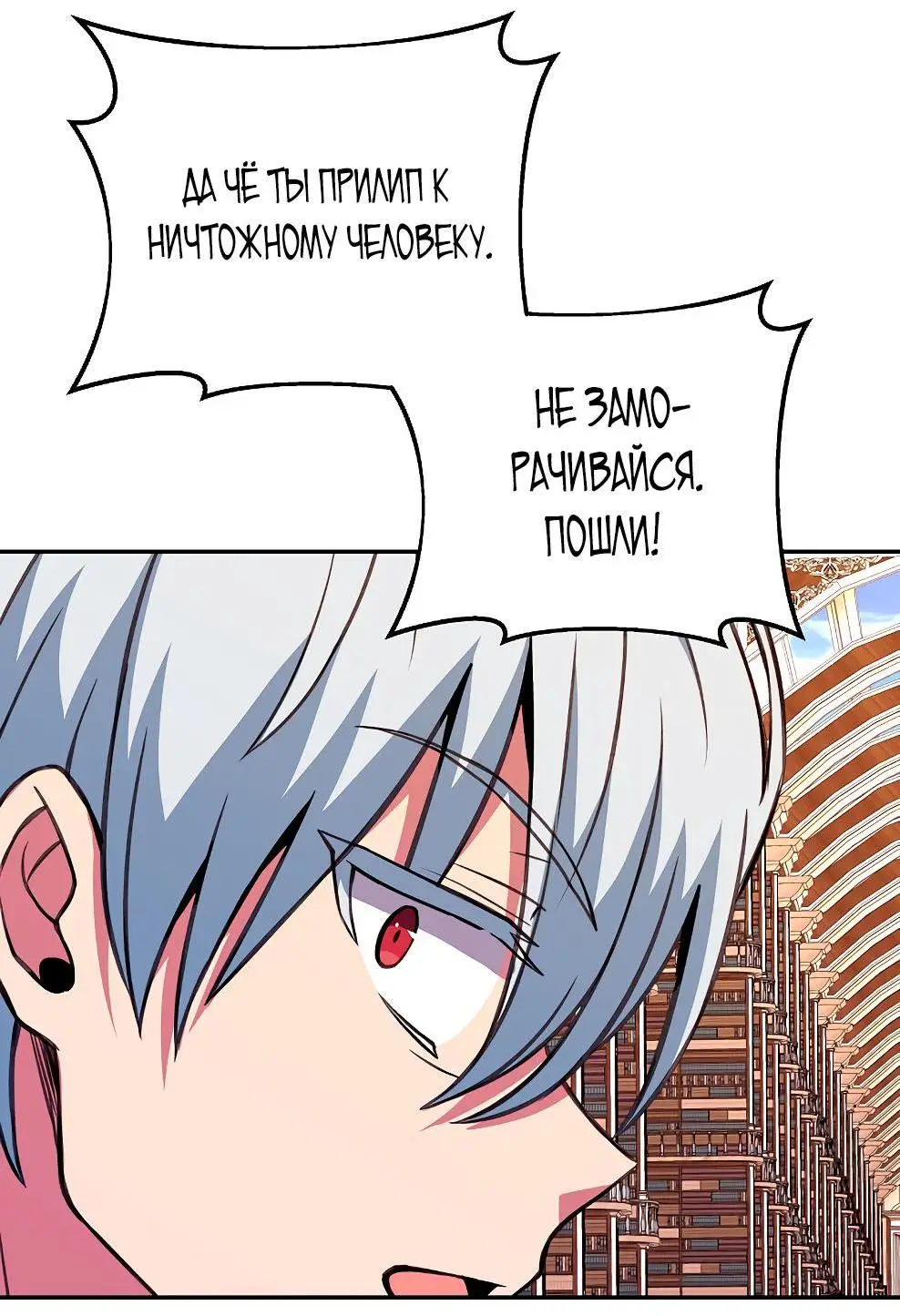 Страница 75 главы 69 манги На подработке у богов / Working for the gods