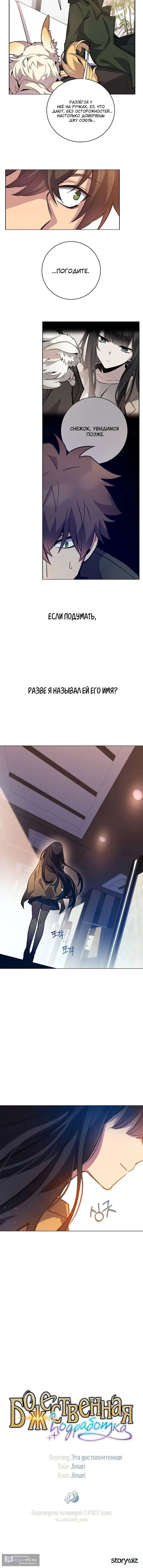 Страница 12 главы 16 манги На подработке у богов / Working for the gods