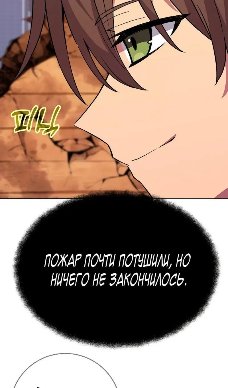 Страница 16 главы 77 манги На подработке у богов / Working for the gods