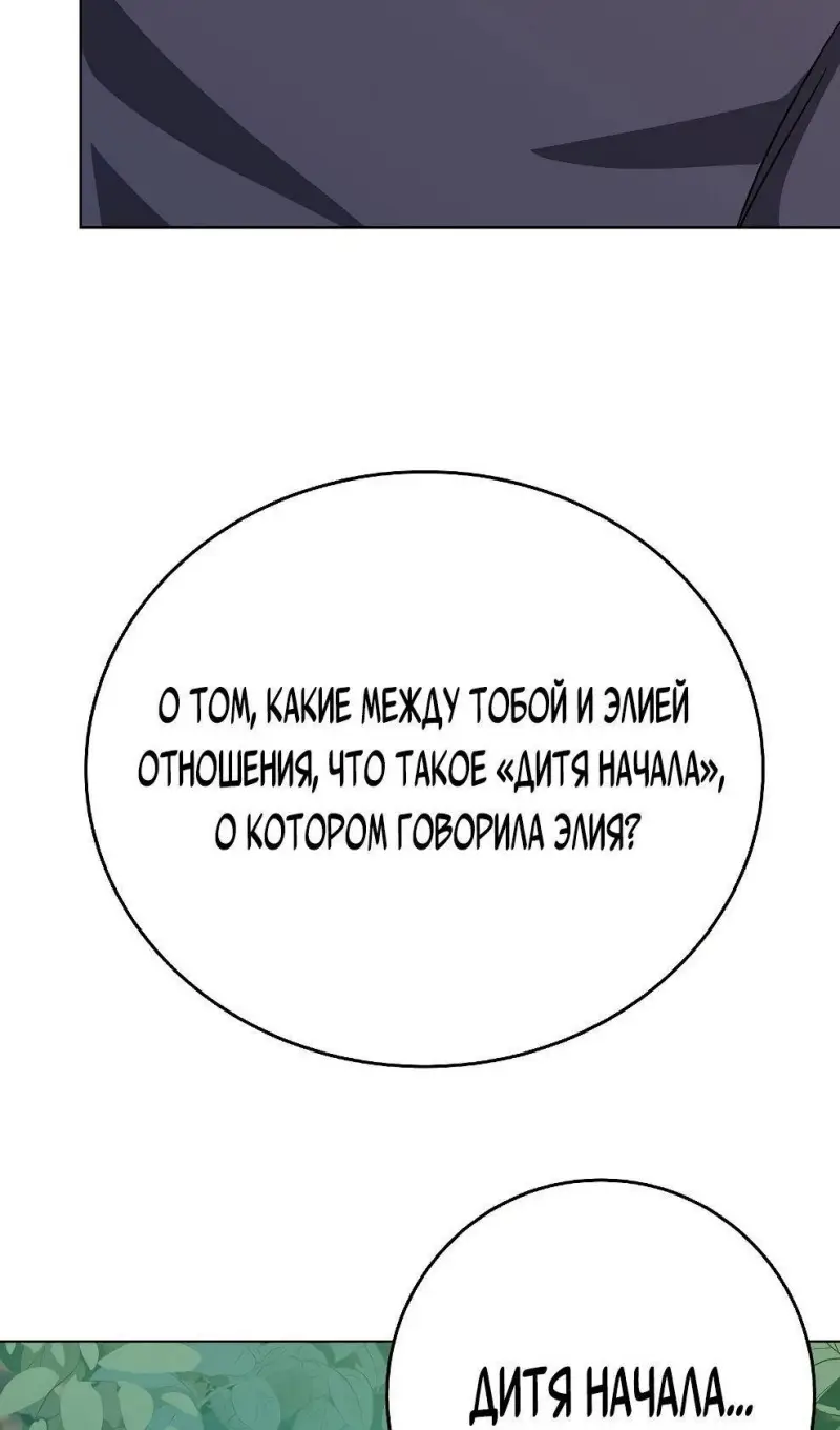 Страница 37 главы 77 манги На подработке у богов / Working for the gods