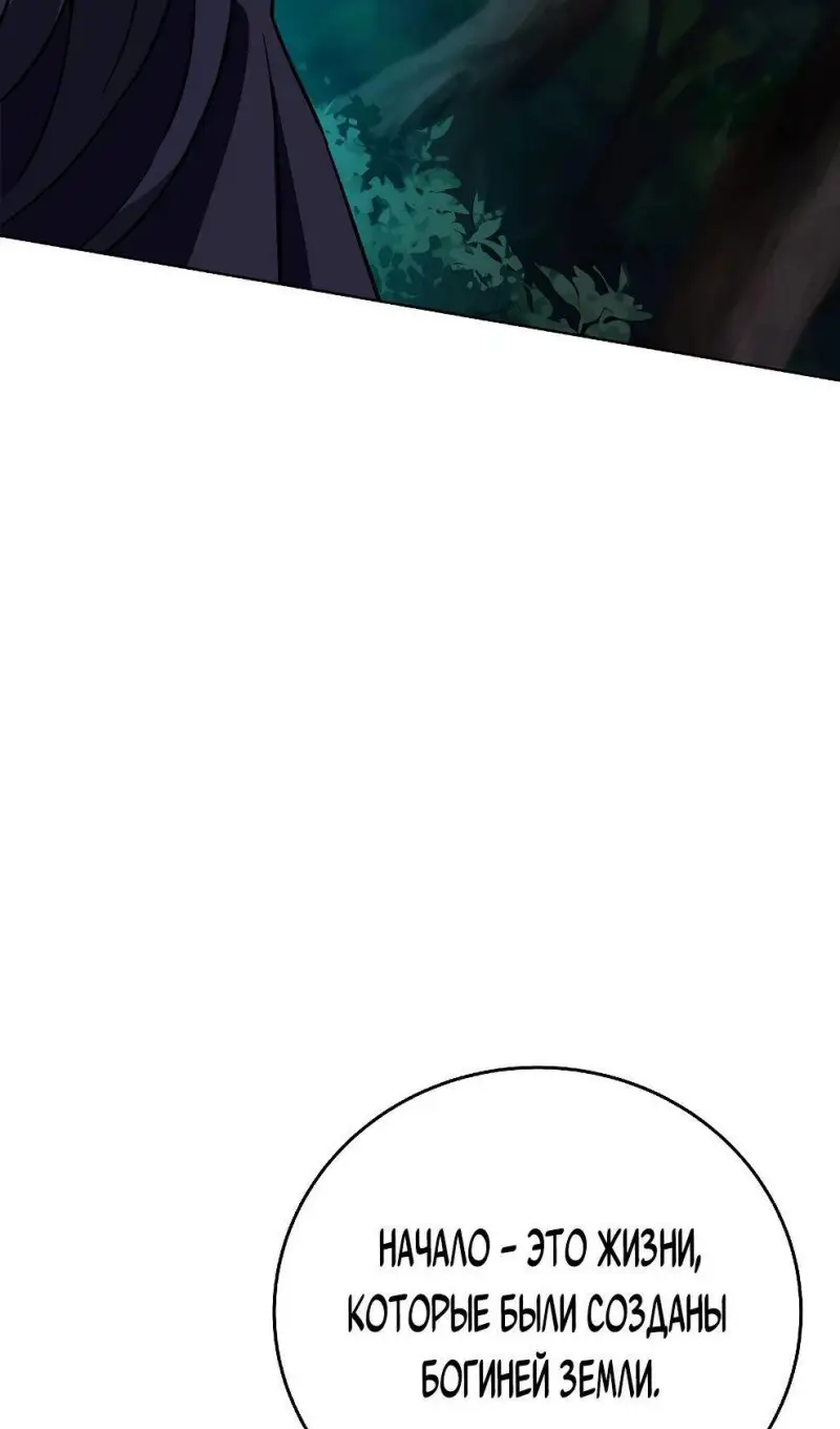 Страница 39 главы 77 манги На подработке у богов / Working for the gods