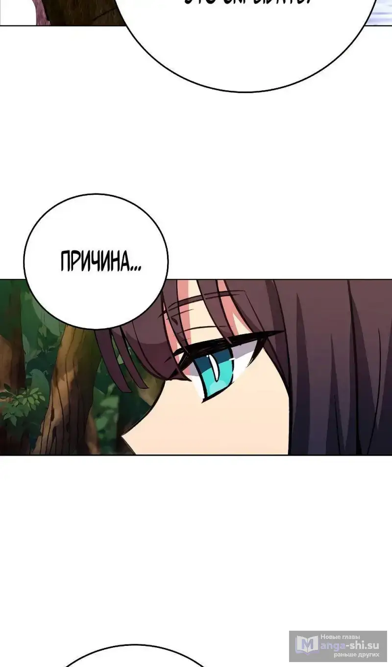 Страница 54 главы 77 манги На подработке у богов / Working for the gods