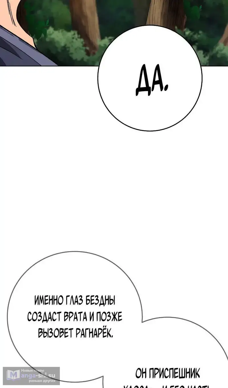Страница 58 главы 77 манги На подработке у богов / Working for the gods
