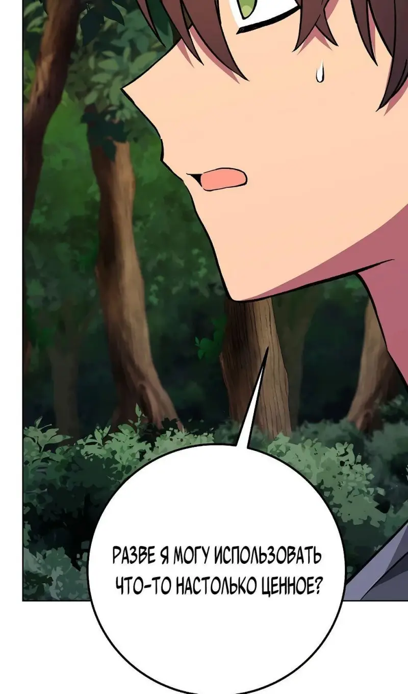 Страница 82 главы 77 манги На подработке у богов / Working for the gods