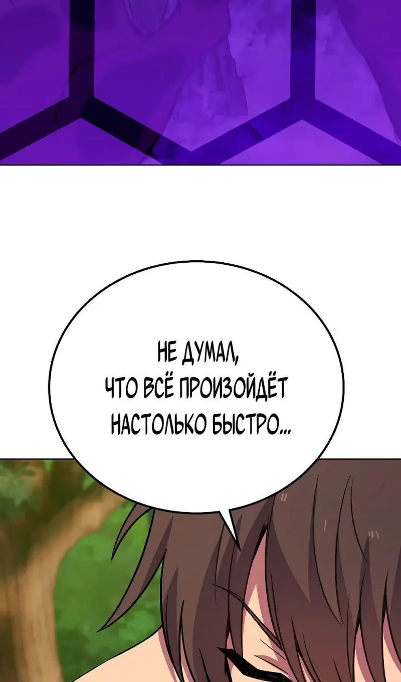 Страница 86 главы 77 манги На подработке у богов / Working for the gods