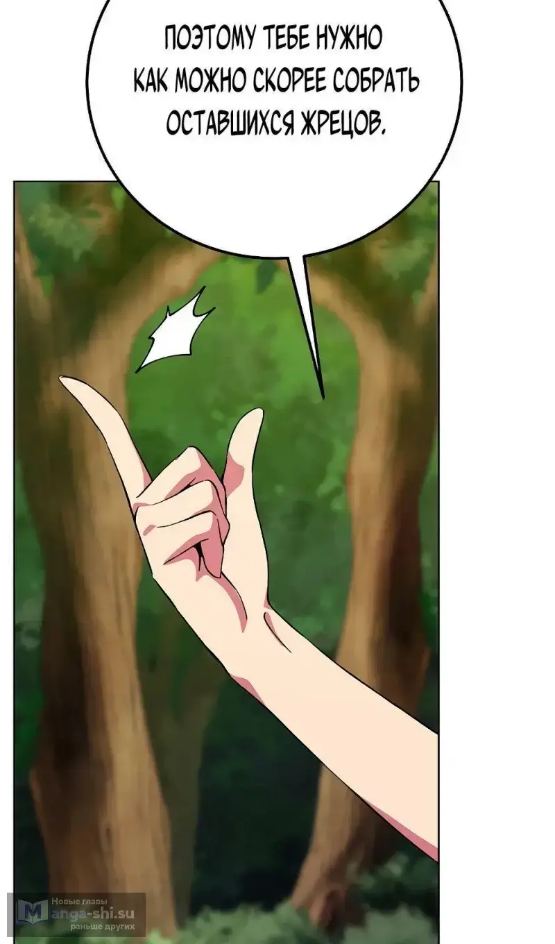 Страница 88 главы 77 манги На подработке у богов / Working for the gods