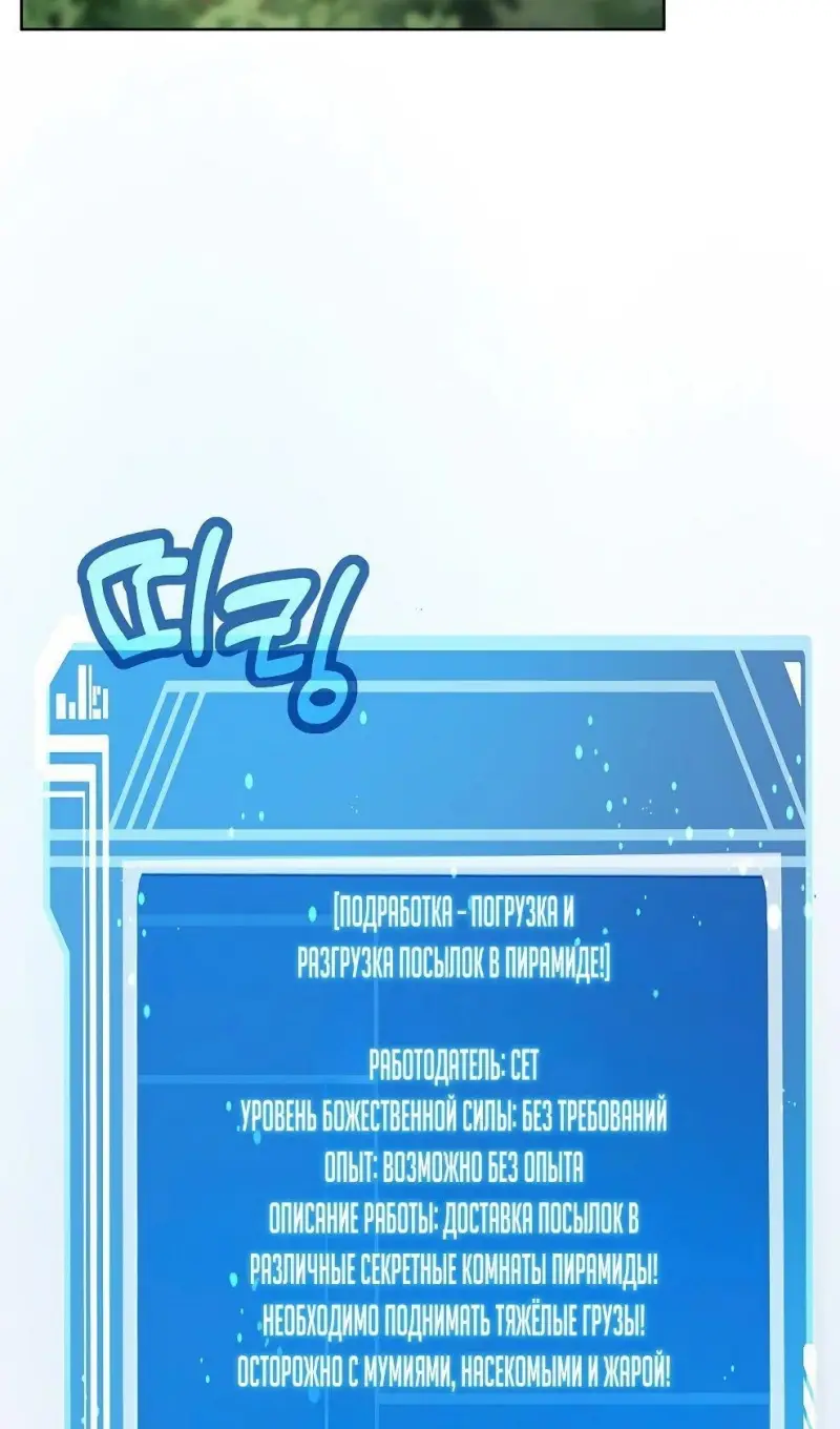 Страница 89 главы 77 манги На подработке у богов / Working for the gods