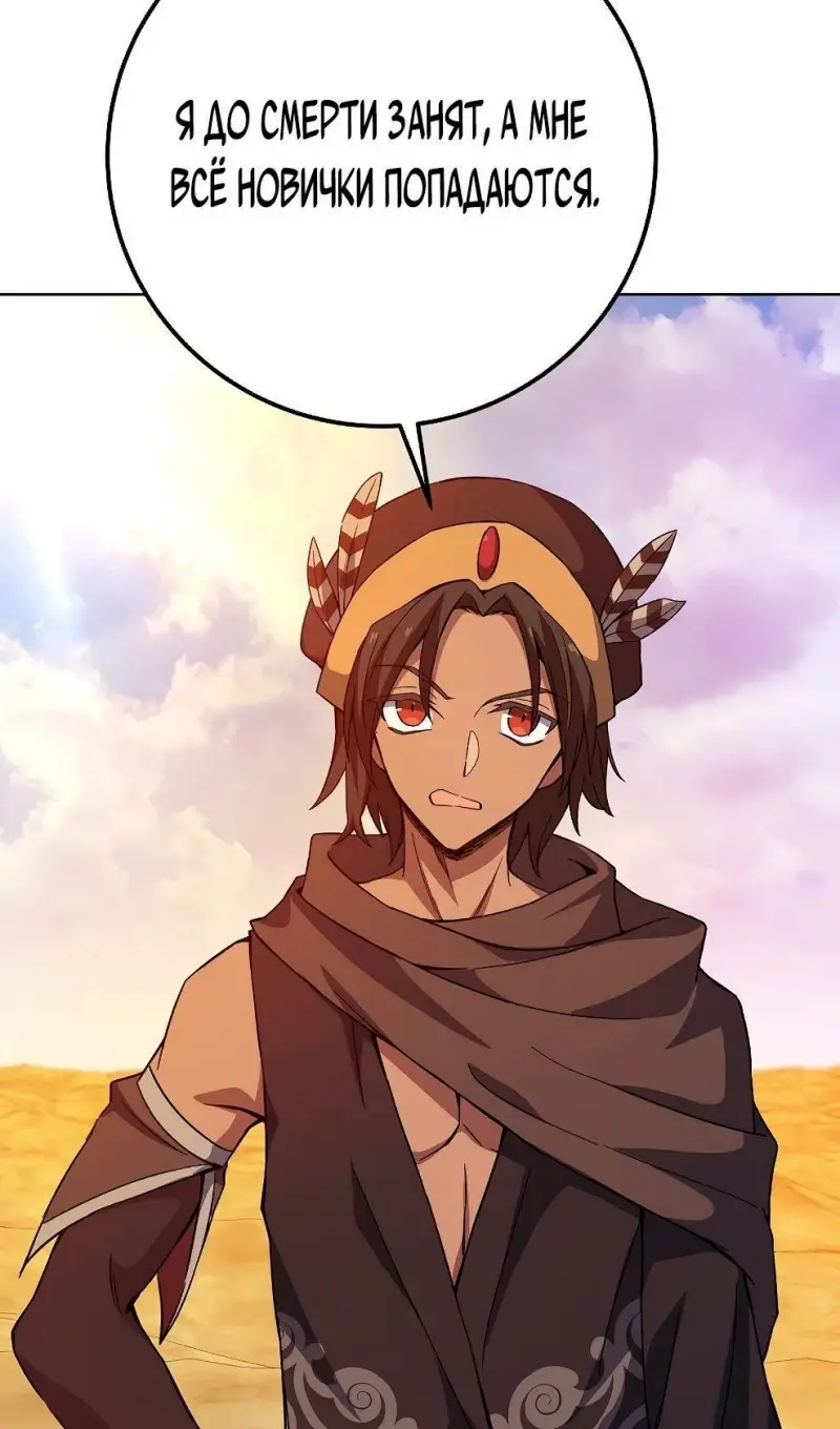 Страница 96 главы 77 манги На подработке у богов / Working for the gods