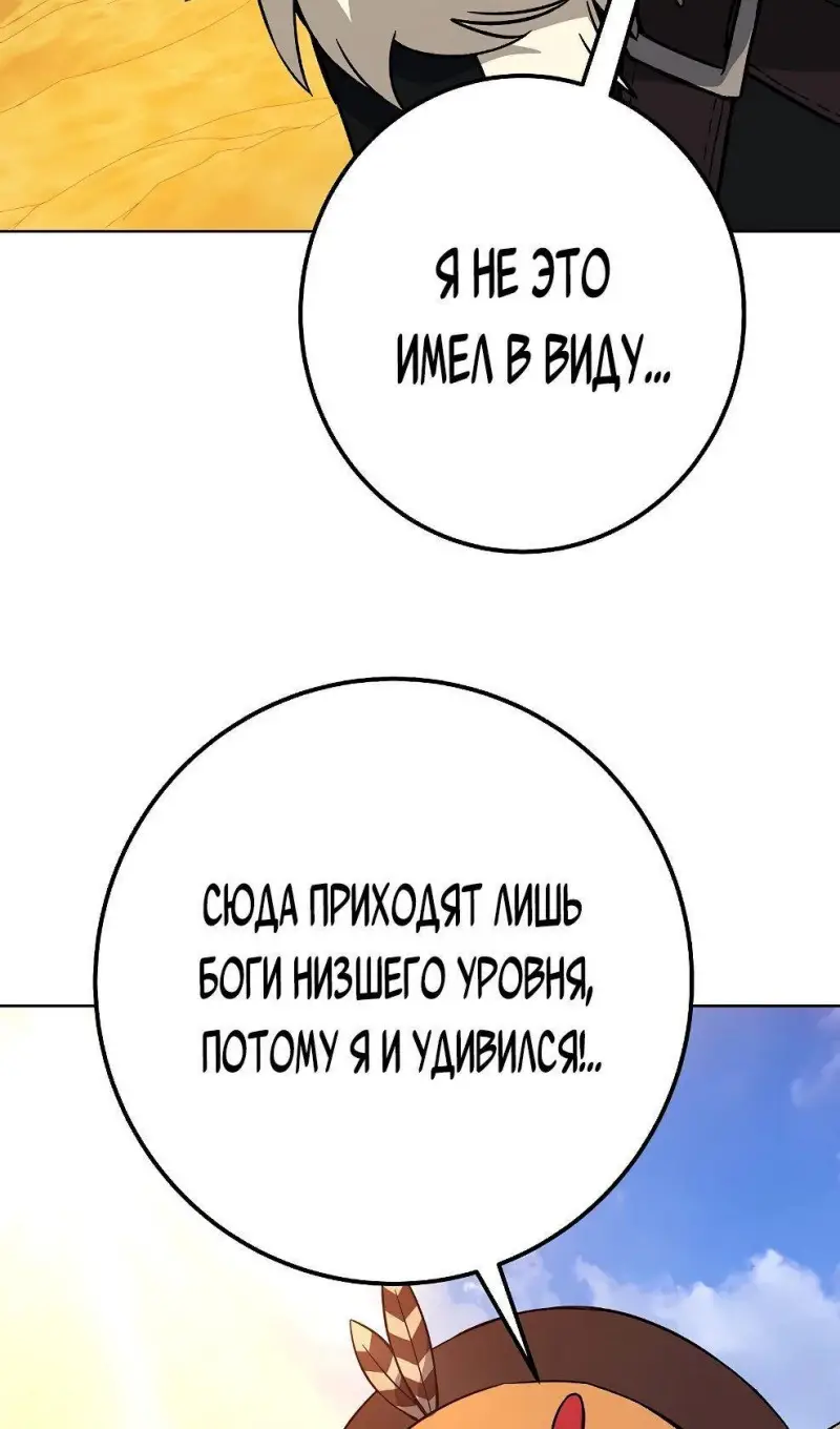 Страница 106 главы 77 манги На подработке у богов / Working for the gods