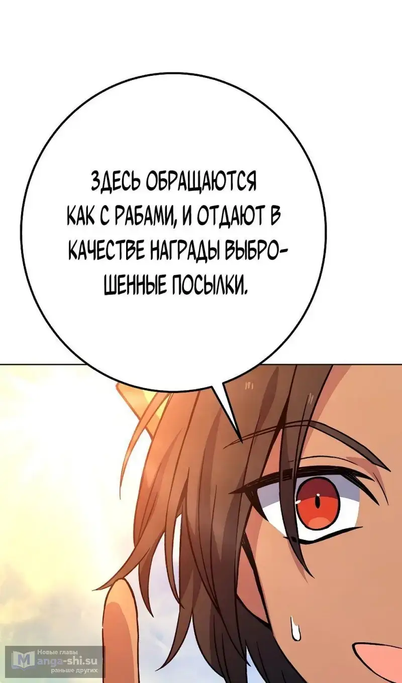 Страница 108 главы 77 манги На подработке у богов / Working for the gods