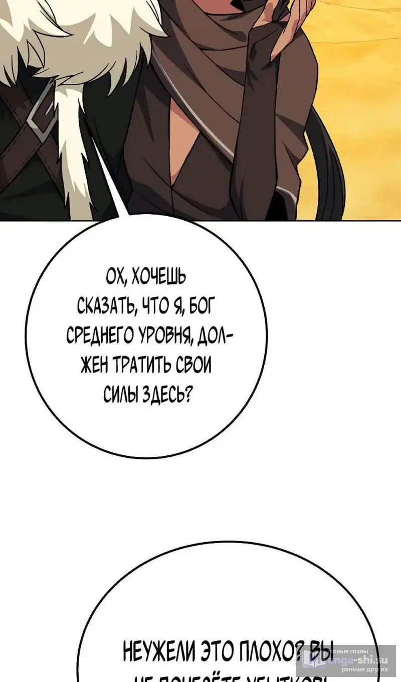 Страница 114 главы 77 манги На подработке у богов / Working for the gods