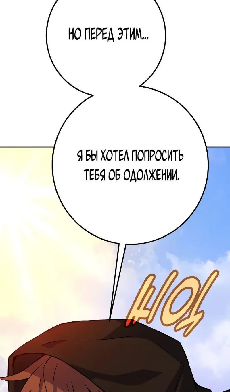 Страница 118 главы 77 манги На подработке у богов / Working for the gods