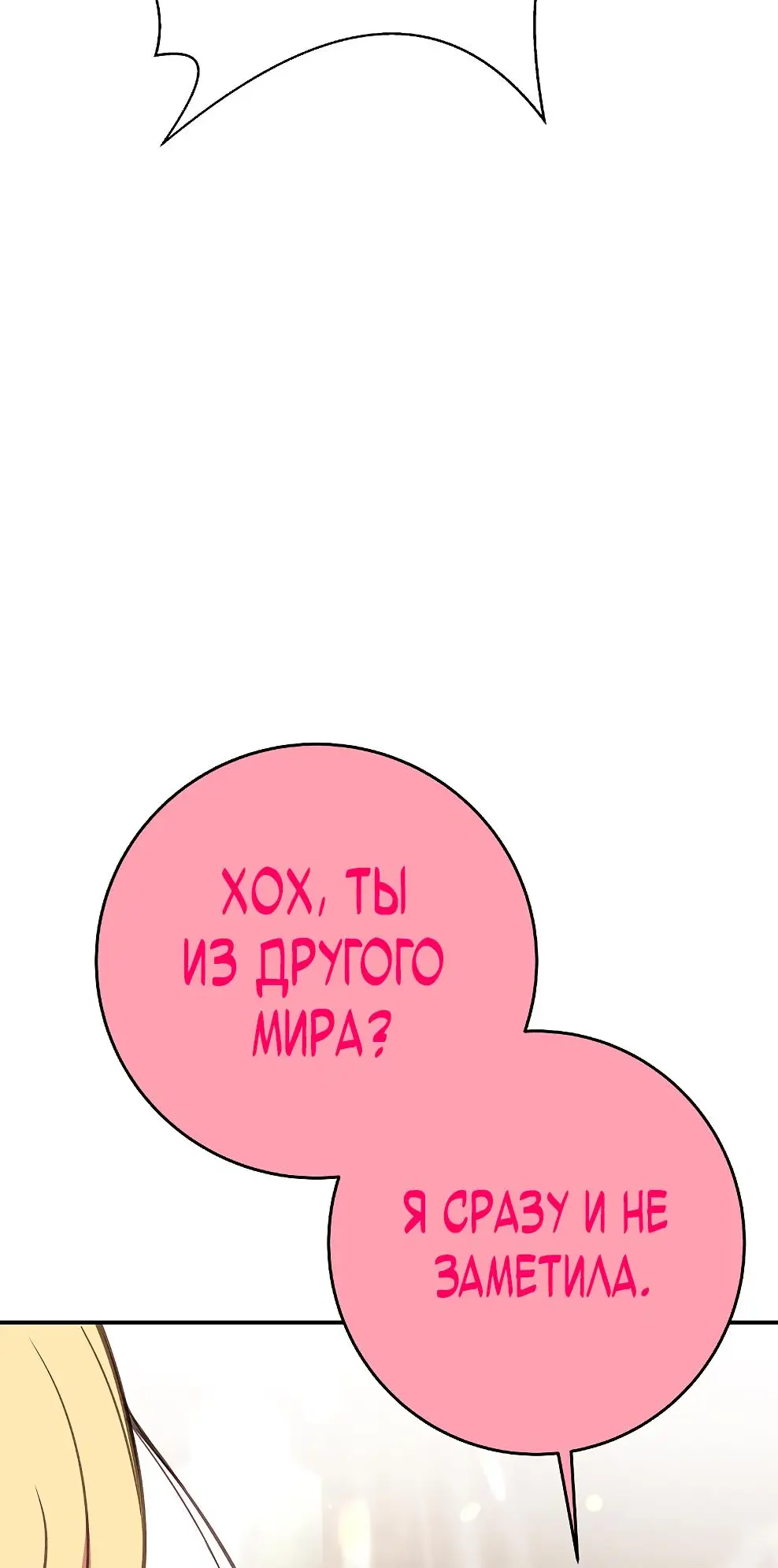 Страница 16 главы 67 манги На подработке у богов / Working for the gods