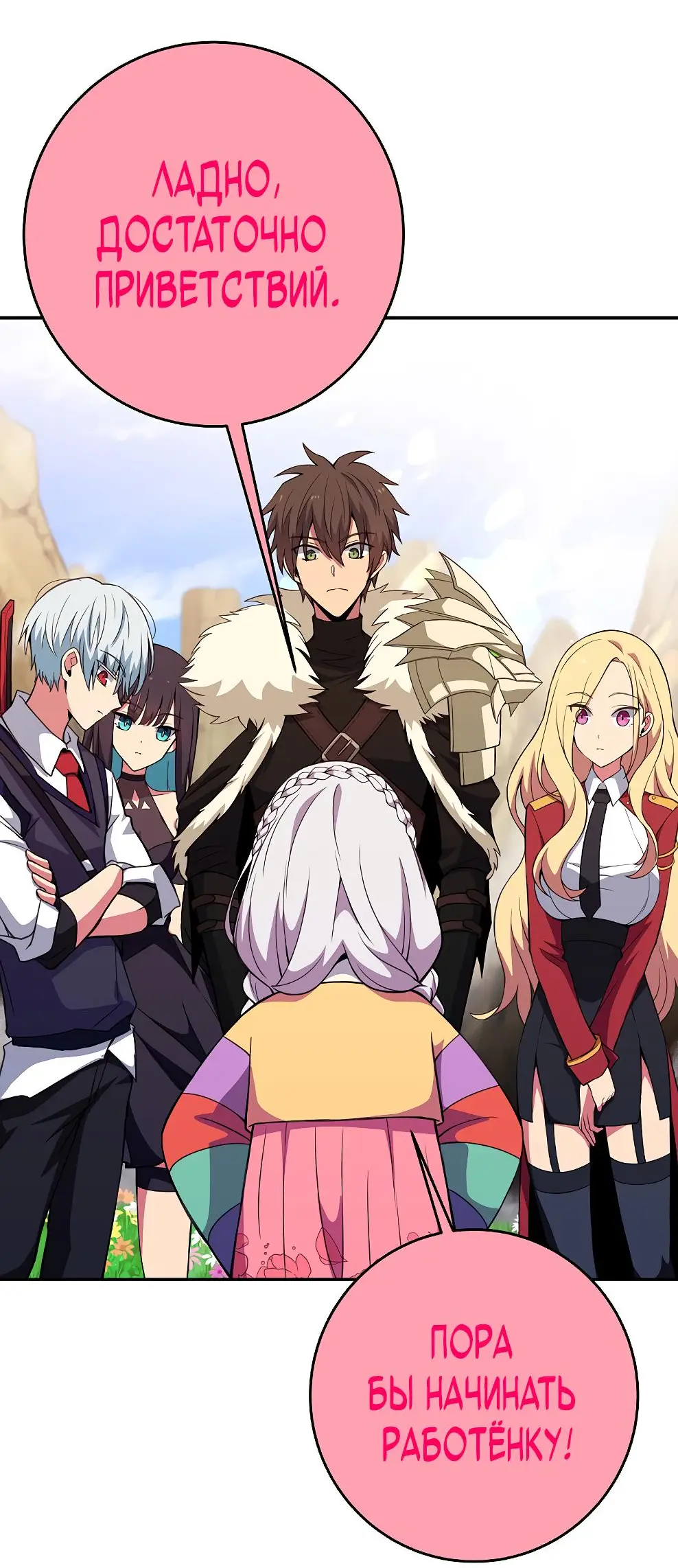 Страница 18 главы 67 манги На подработке у богов / Working for the gods