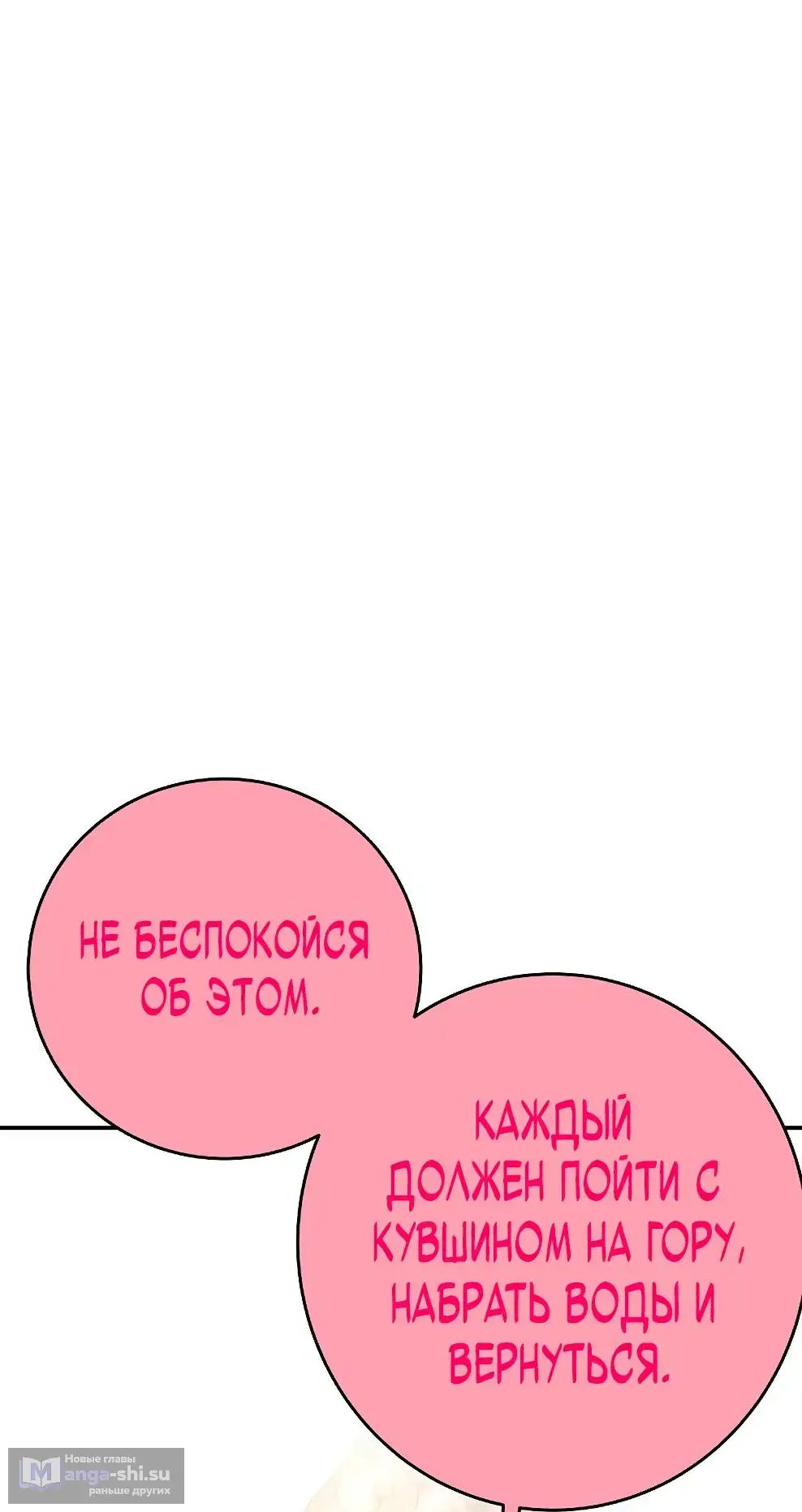 Страница 30 главы 67 манги На подработке у богов / Working for the gods