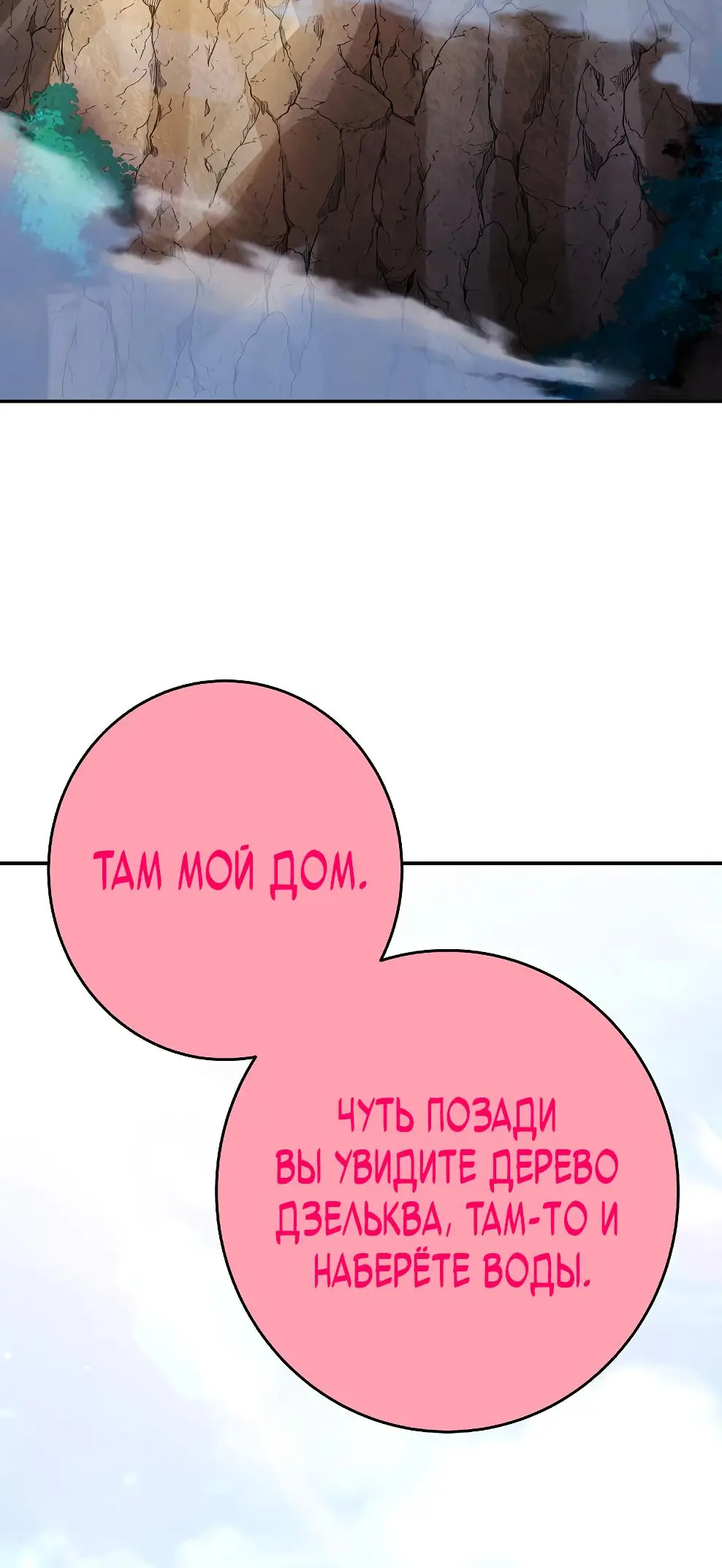 Страница 33 главы 67 манги На подработке у богов / Working for the gods