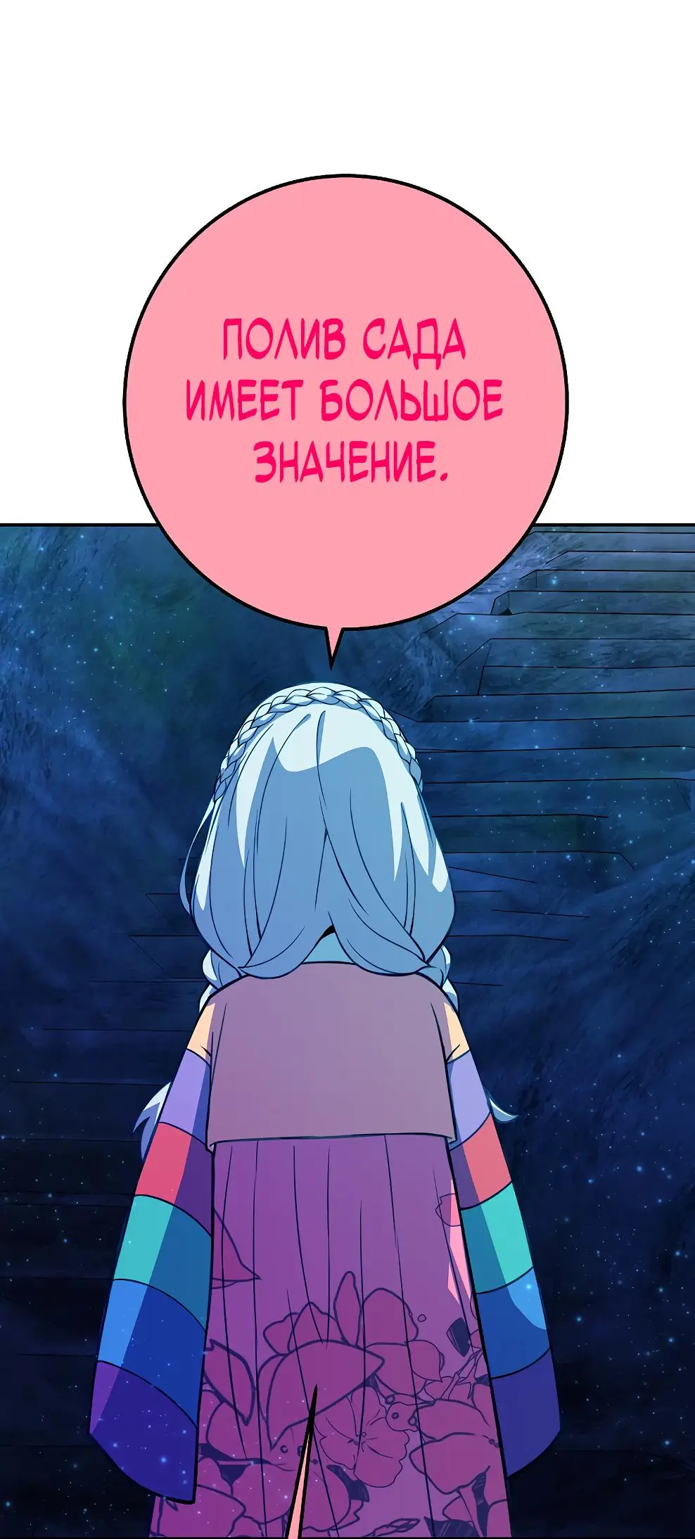 Страница 49 главы 67 манги На подработке у богов / Working for the gods