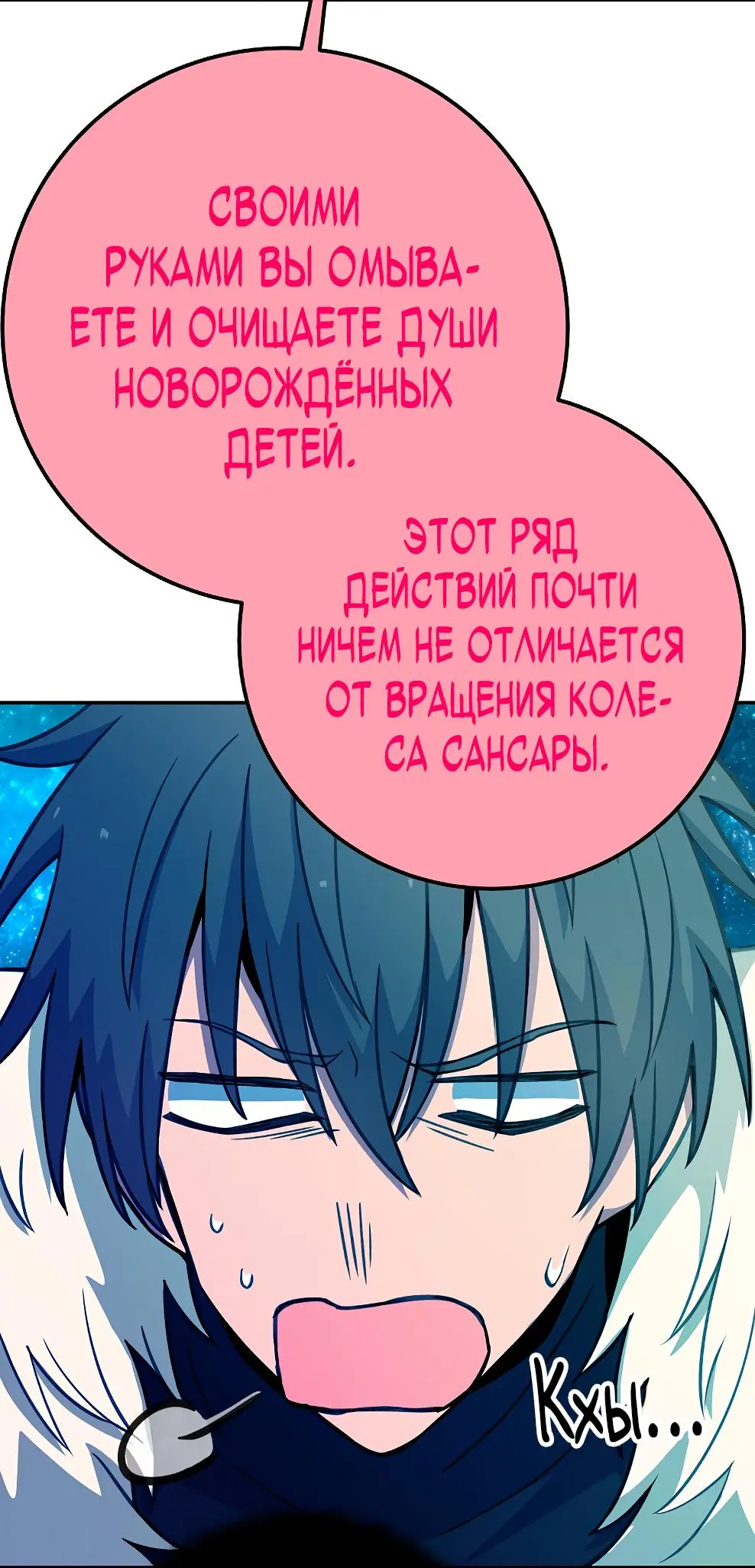 Страница 50 главы 67 манги На подработке у богов / Working for the gods