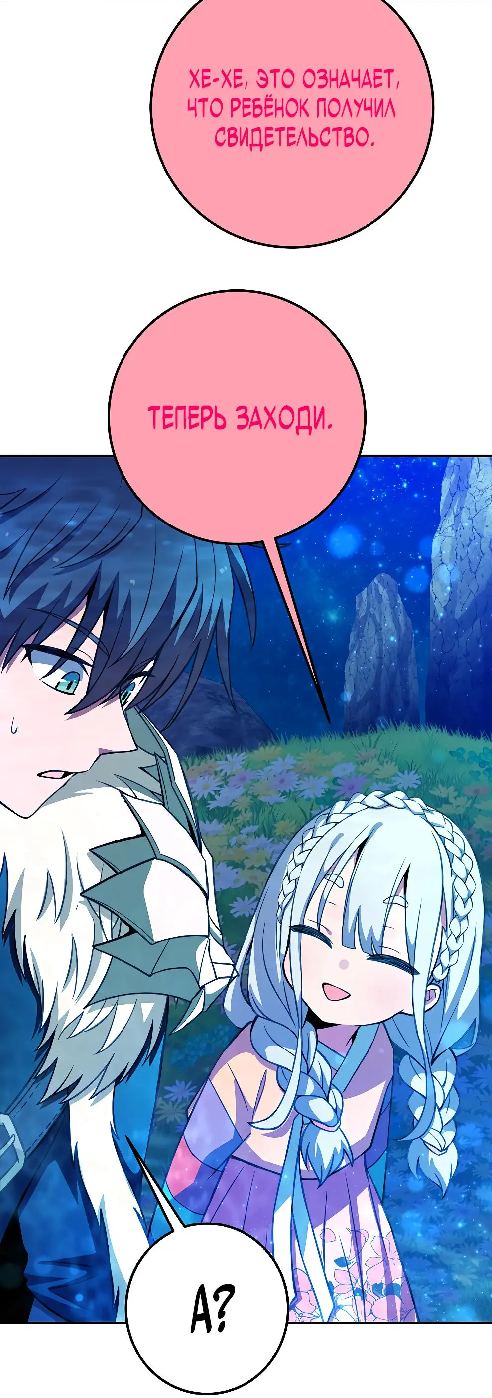 Страница 56 главы 67 манги На подработке у богов / Working for the gods