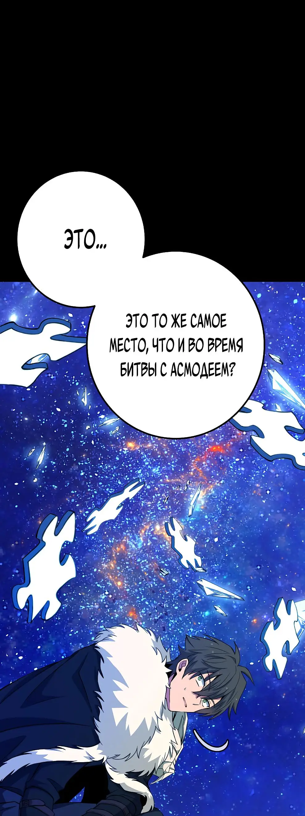 Страница 65 главы 67 манги На подработке у богов / Working for the gods