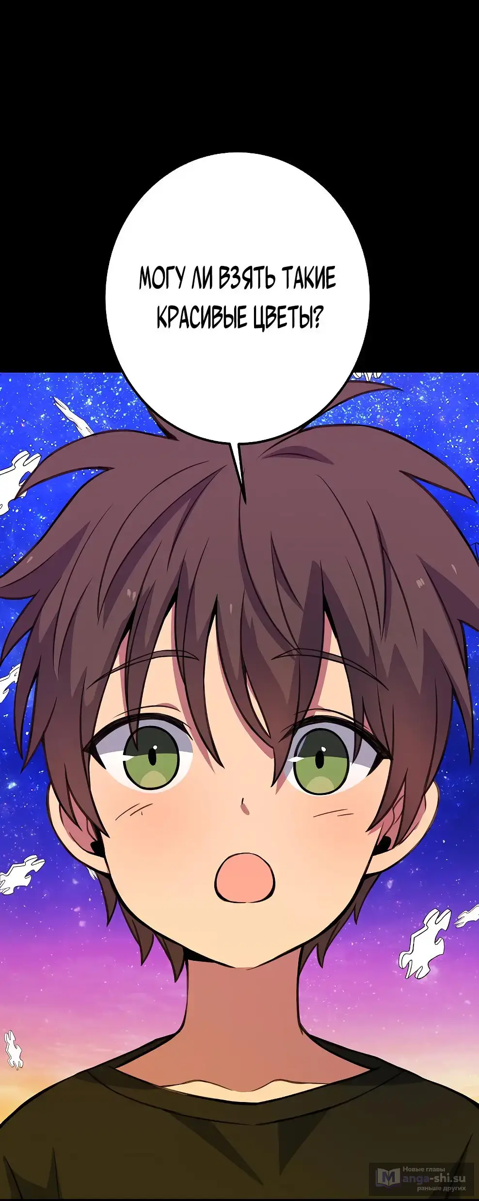 Страница 79 главы 67 манги На подработке у богов / Working for the gods