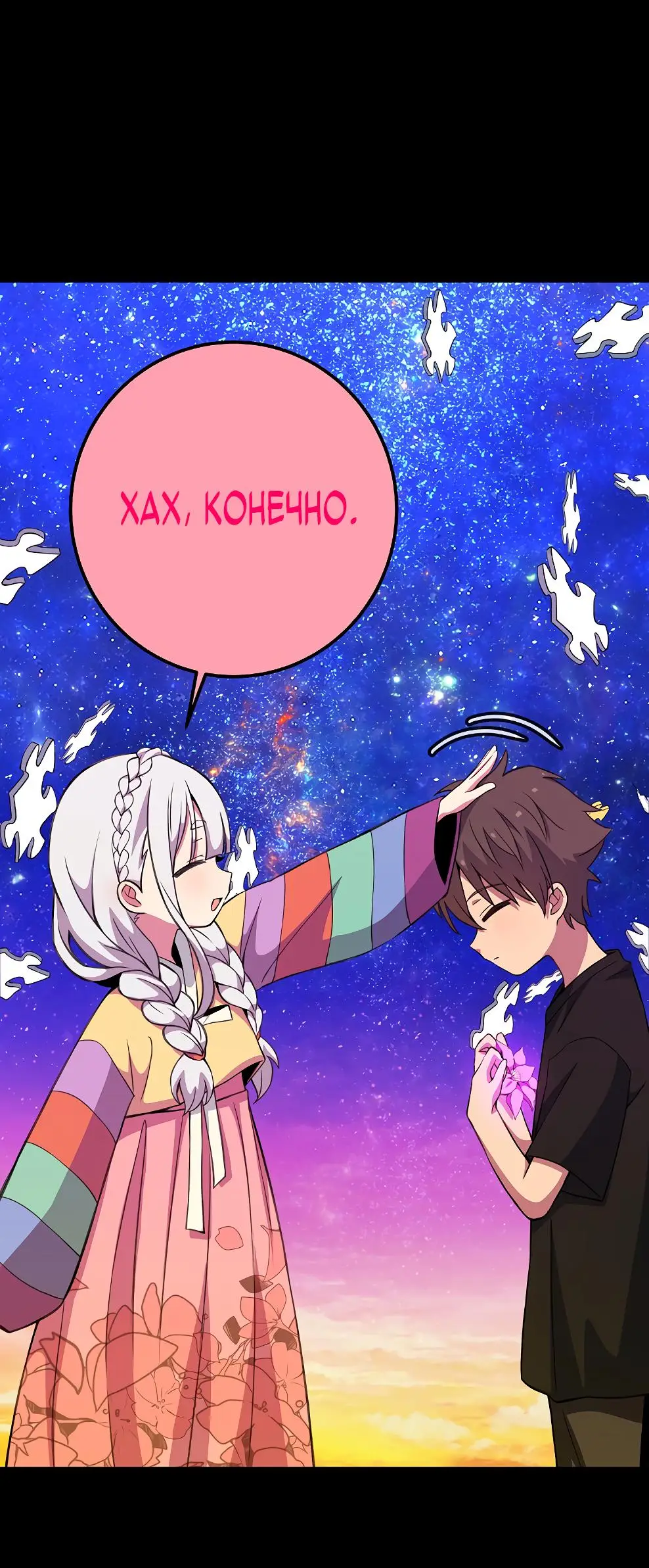 Страница 81 главы 67 манги На подработке у богов / Working for the gods