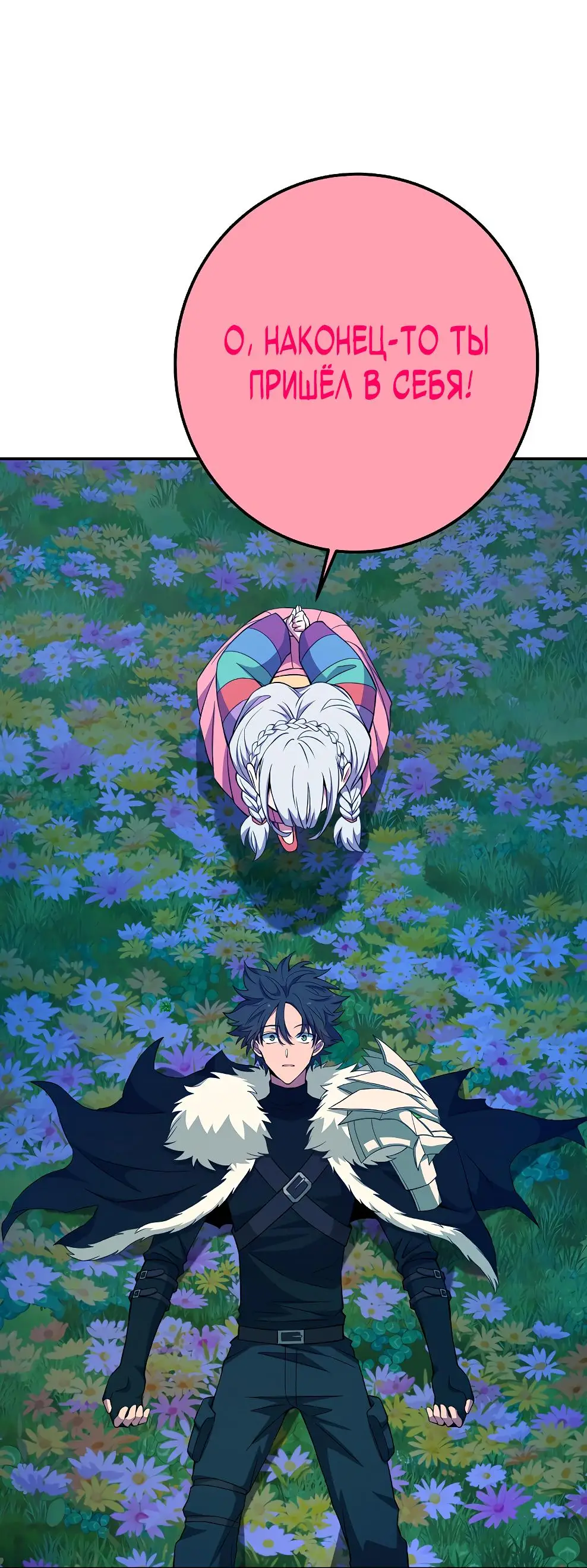 Страница 86 главы 67 манги На подработке у богов / Working for the gods