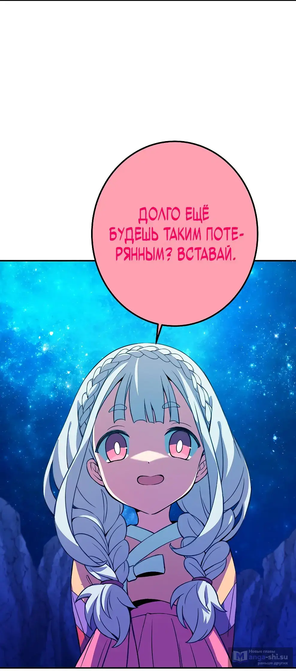 Страница 87 главы 67 манги На подработке у богов / Working for the gods