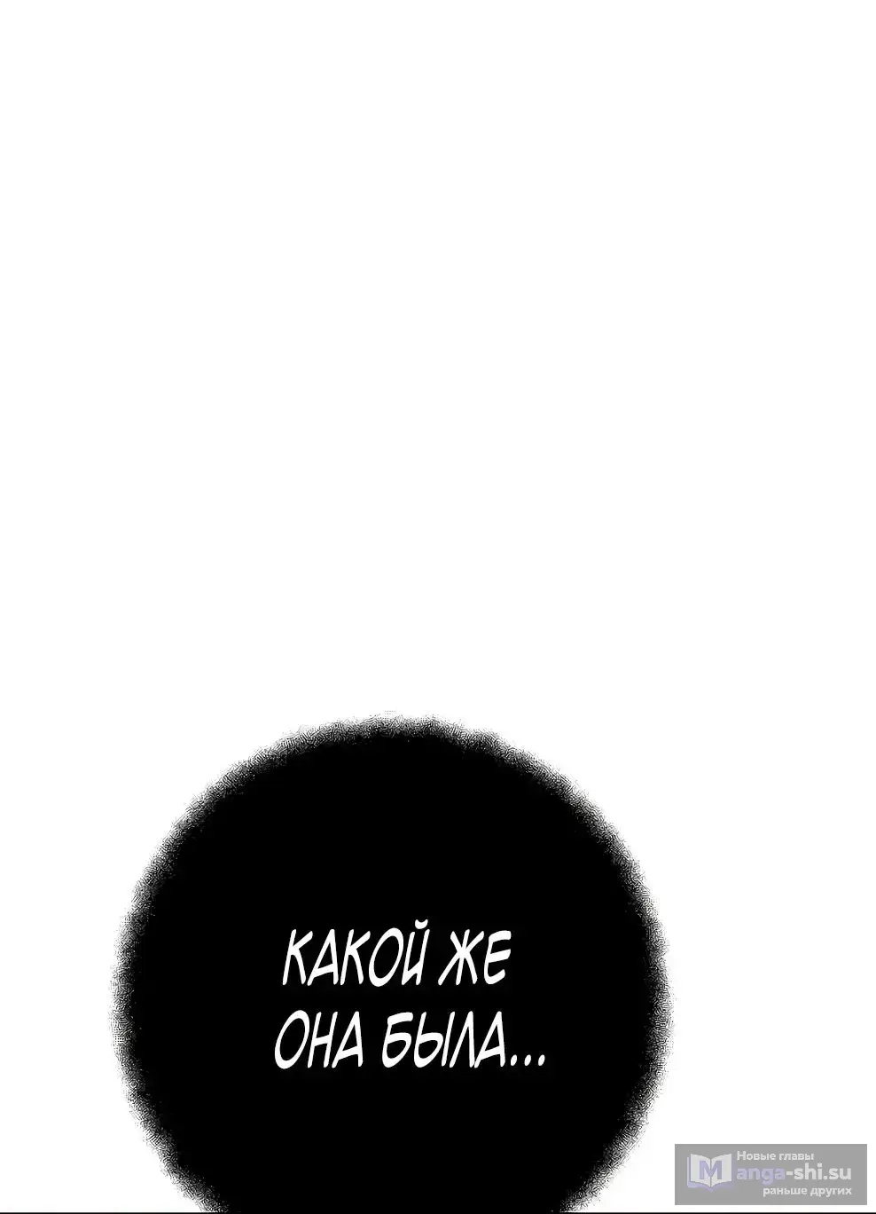 Страница 93 главы 67 манги На подработке у богов / Working for the gods