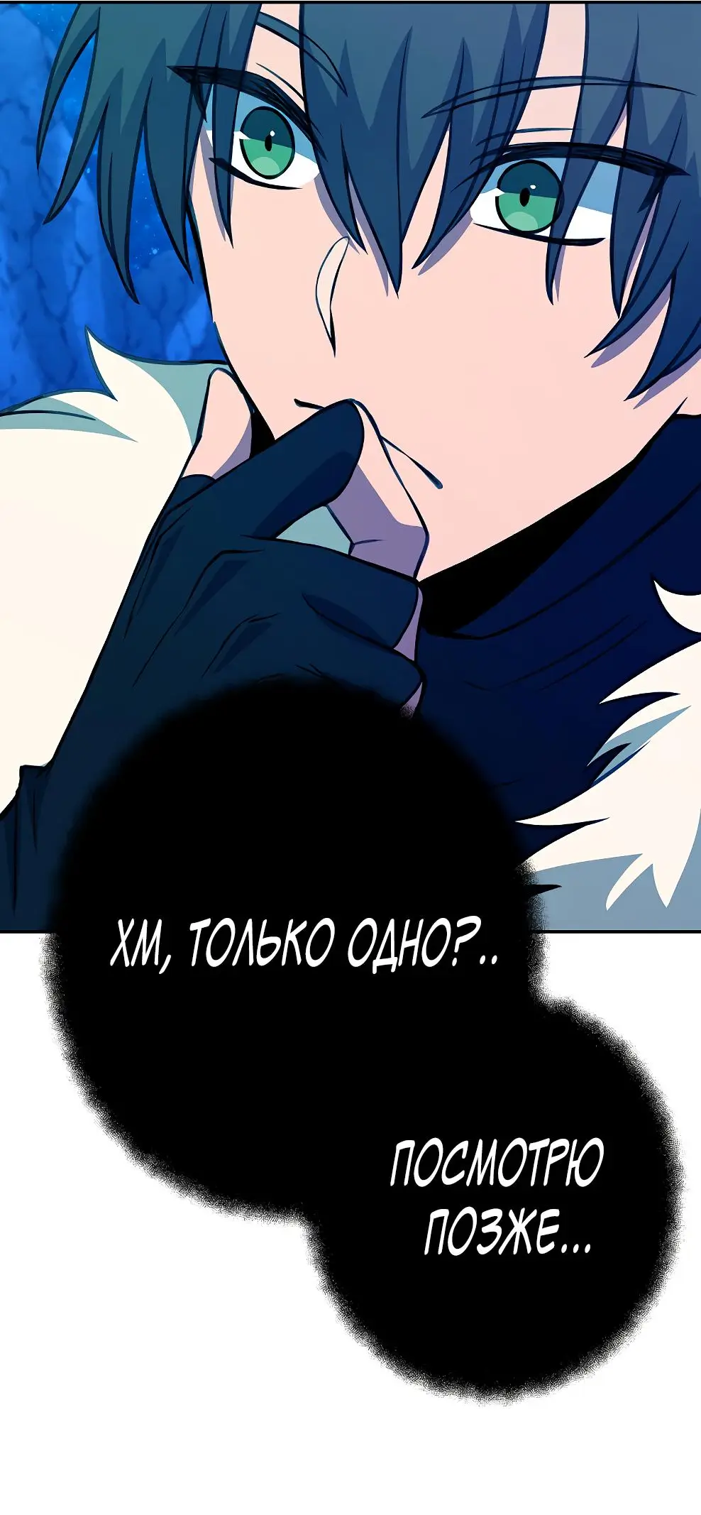 Страница 97 главы 67 манги На подработке у богов / Working for the gods