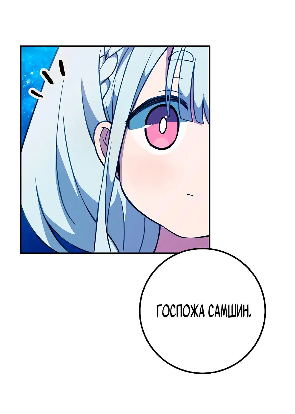Страница 98 главы 67 манги На подработке у богов / Working for the gods