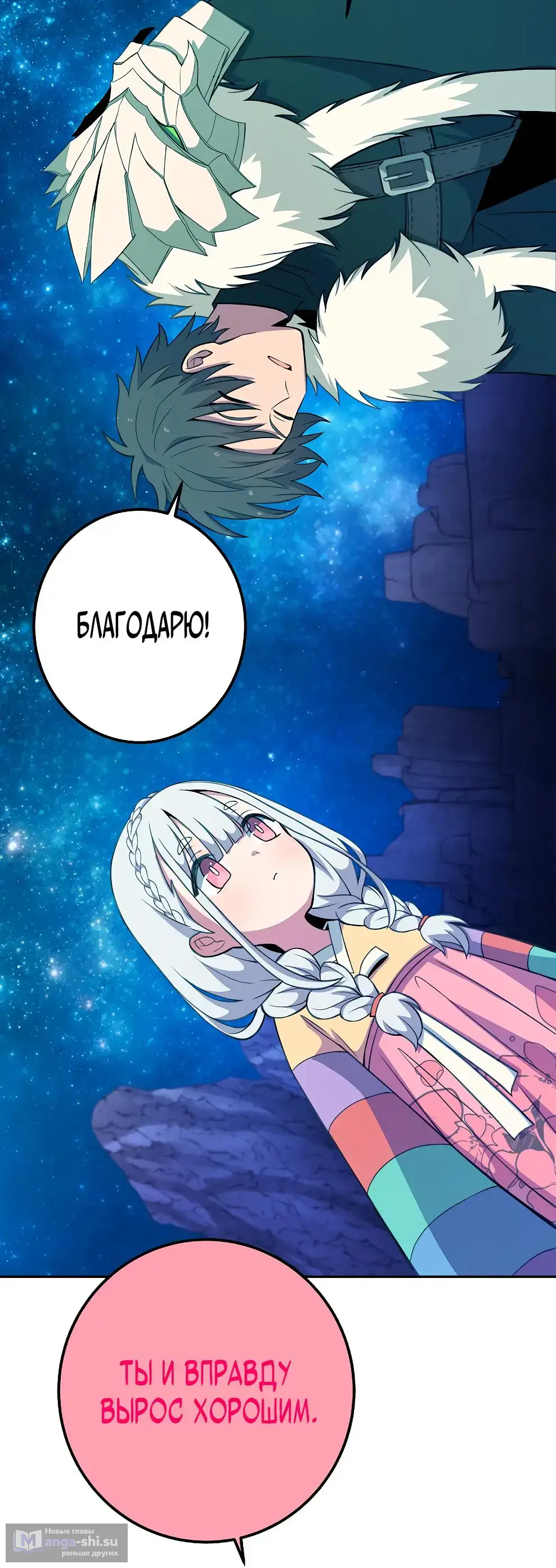 Страница 100 главы 67 манги На подработке у богов / Working for the gods