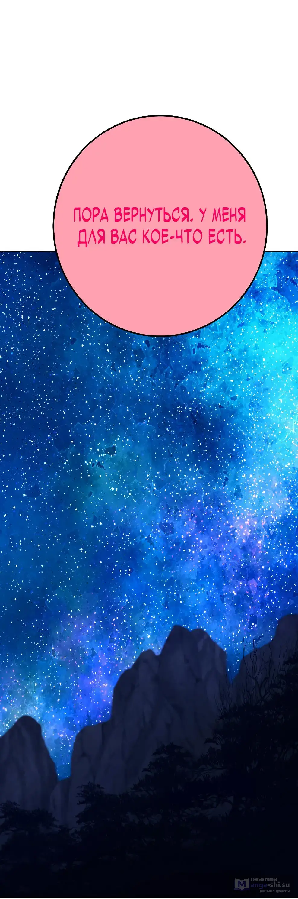 Страница 102 главы 67 манги На подработке у богов / Working for the gods