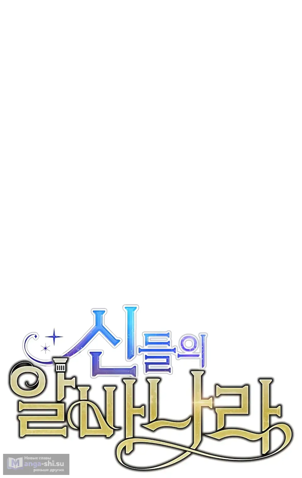 Страница 15 главы 48 манги На подработке у богов / Working for the gods