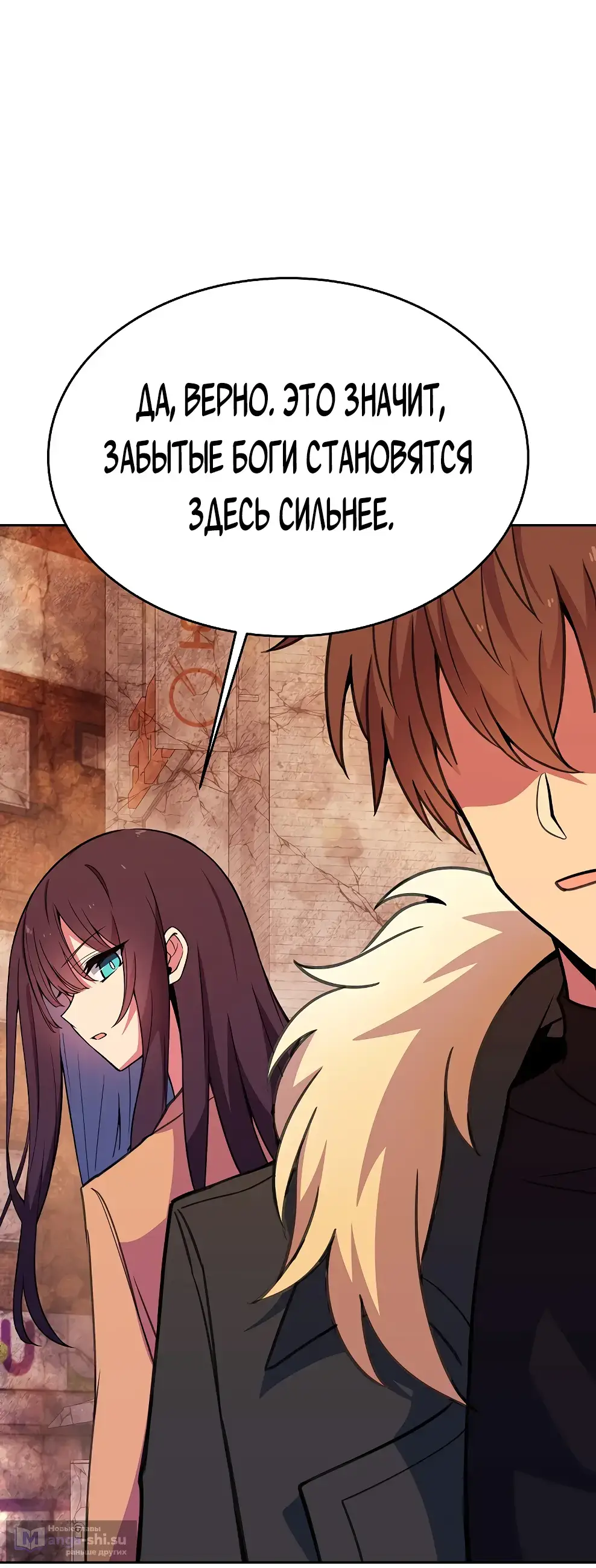 Страница 20 главы 48 манги На подработке у богов / Working for the gods