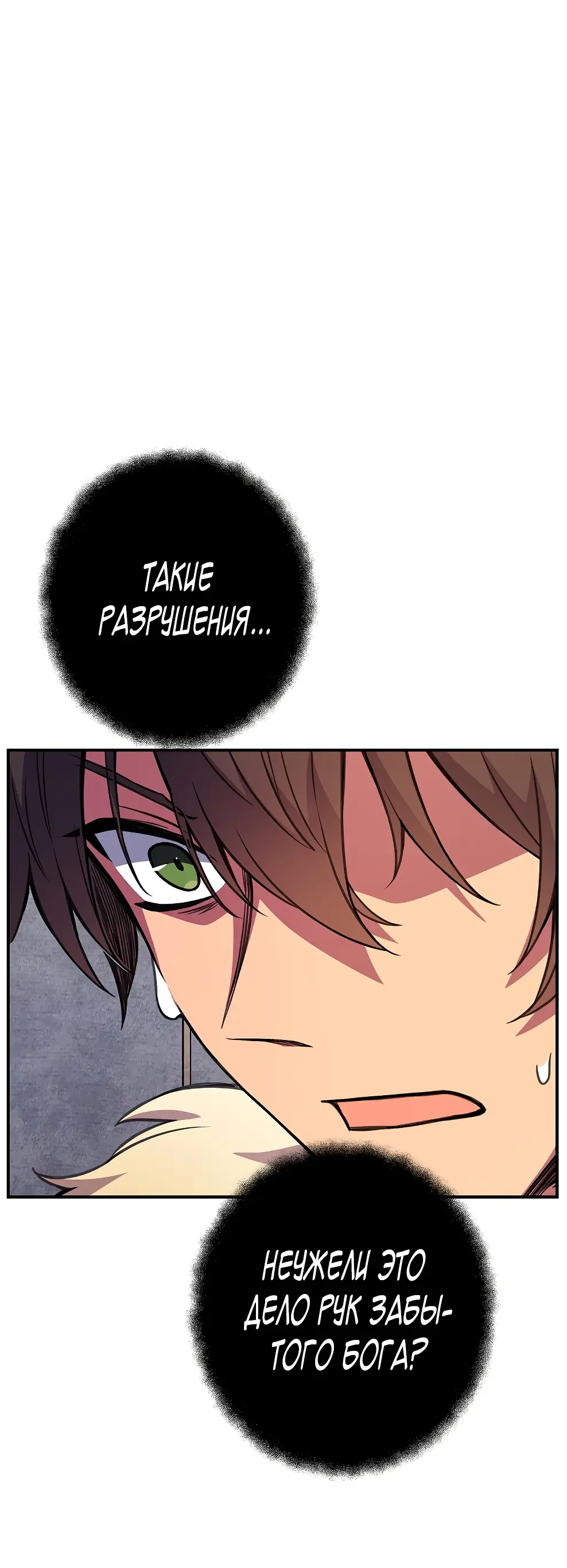 Страница 69 главы 48 манги На подработке у богов / Working for the gods